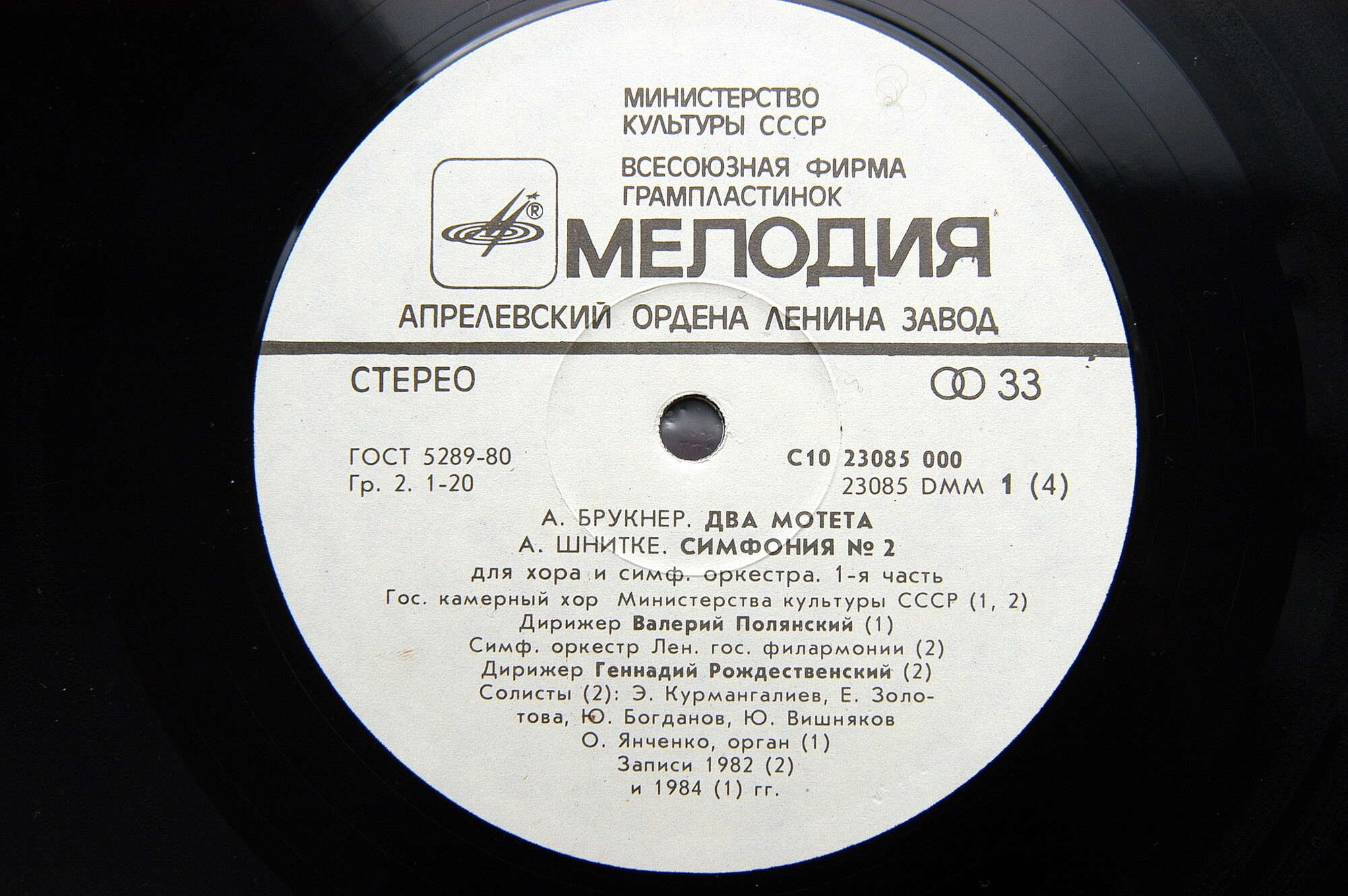 А. Брукнер: Мотеты; А. Шнитке: Симфония № 2