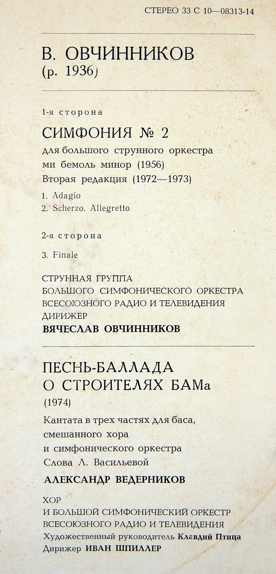 В. ОВЧИННИКОВ (р. 1936) - Симфония № 2 / Песнь-баллада о строителях БАМа (кантата)