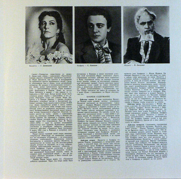 Дж. ВЕРДИ (1813-1901): «Травиата», опера в четырех действиях.