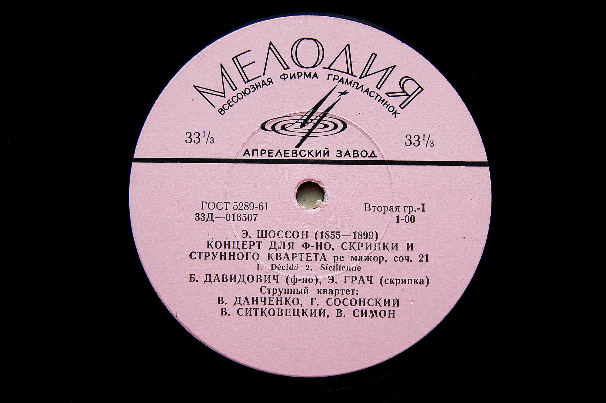 Э. ШОССОН (1855 - 1899). Концерт для ф-но, скрипки и струнного квартета