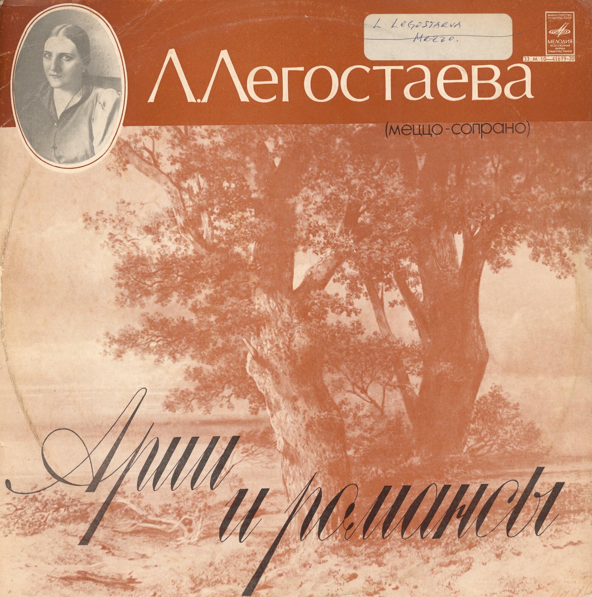 Людмила ЛЕГОСТАЕВА (меццо-сопрано)