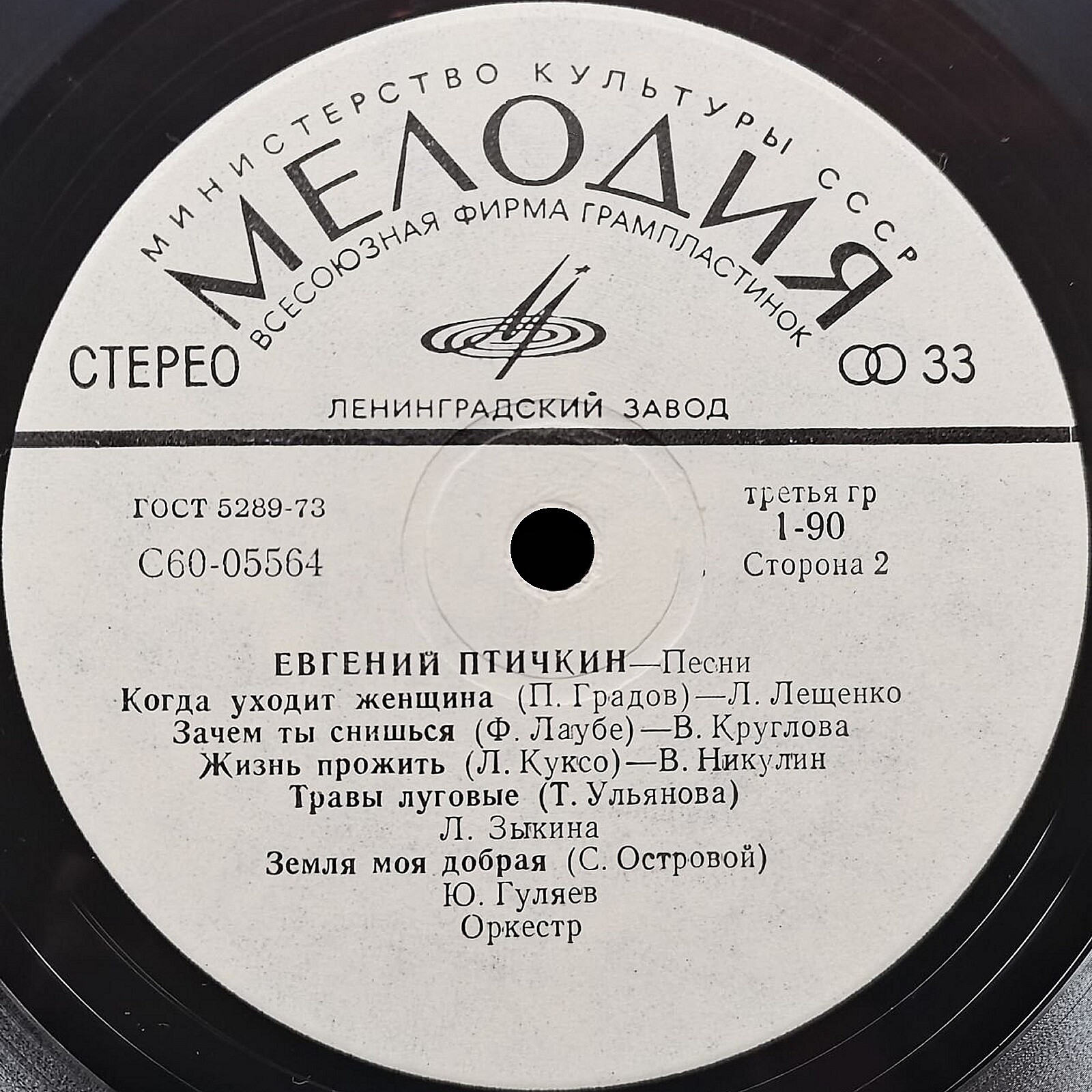 Евгений Птичкин. Песни