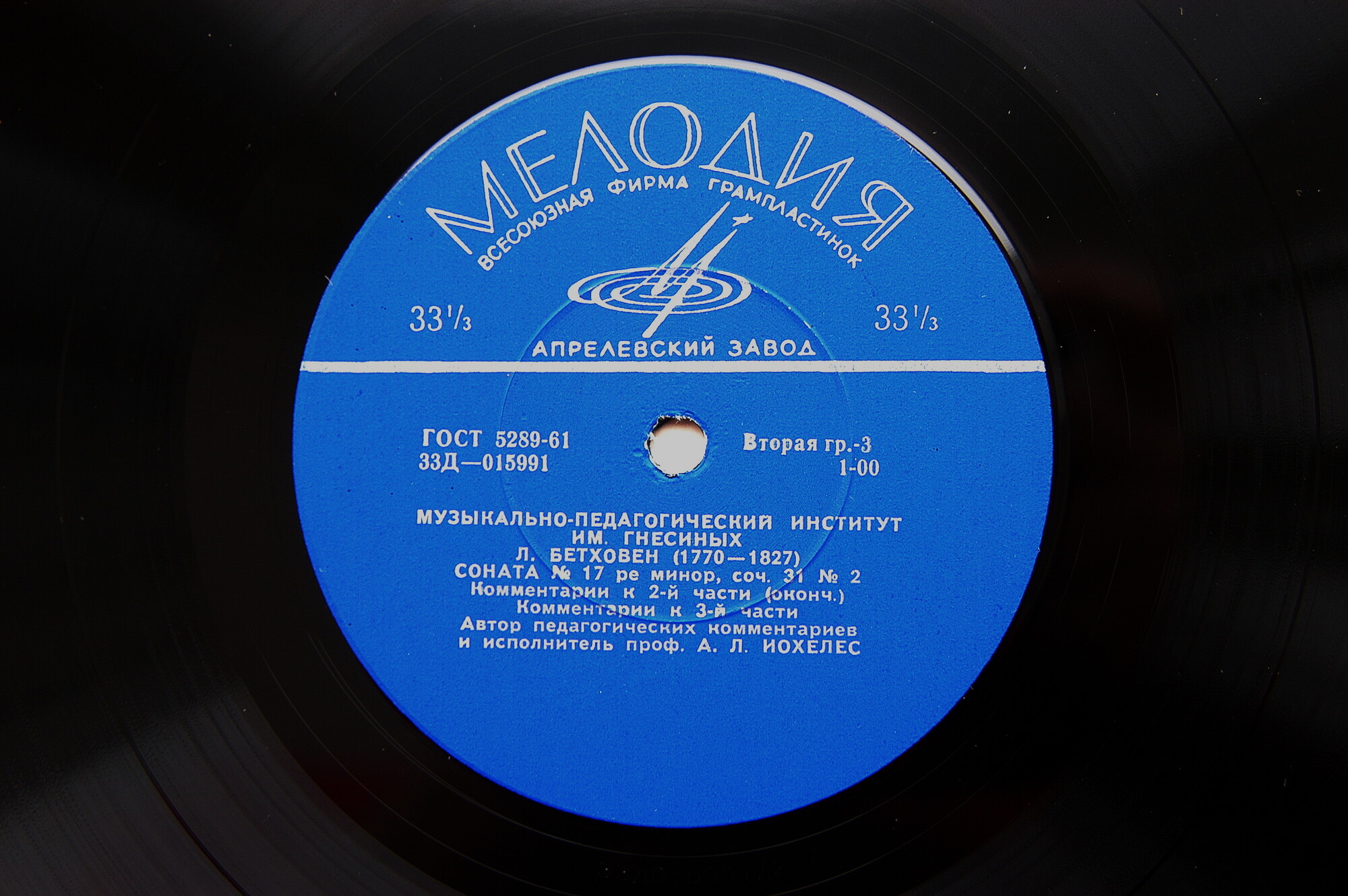 Л. БЕТХОВЕН Соната №17 для ф-но (педагогические комментарии профессора А. Иохелеса)