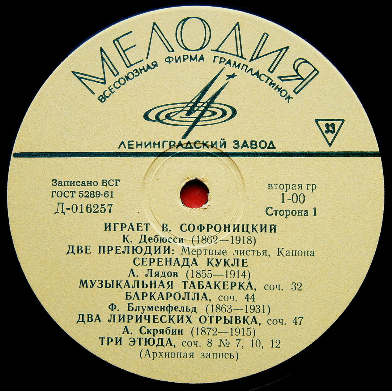 В. Софроницкий (ф-но)