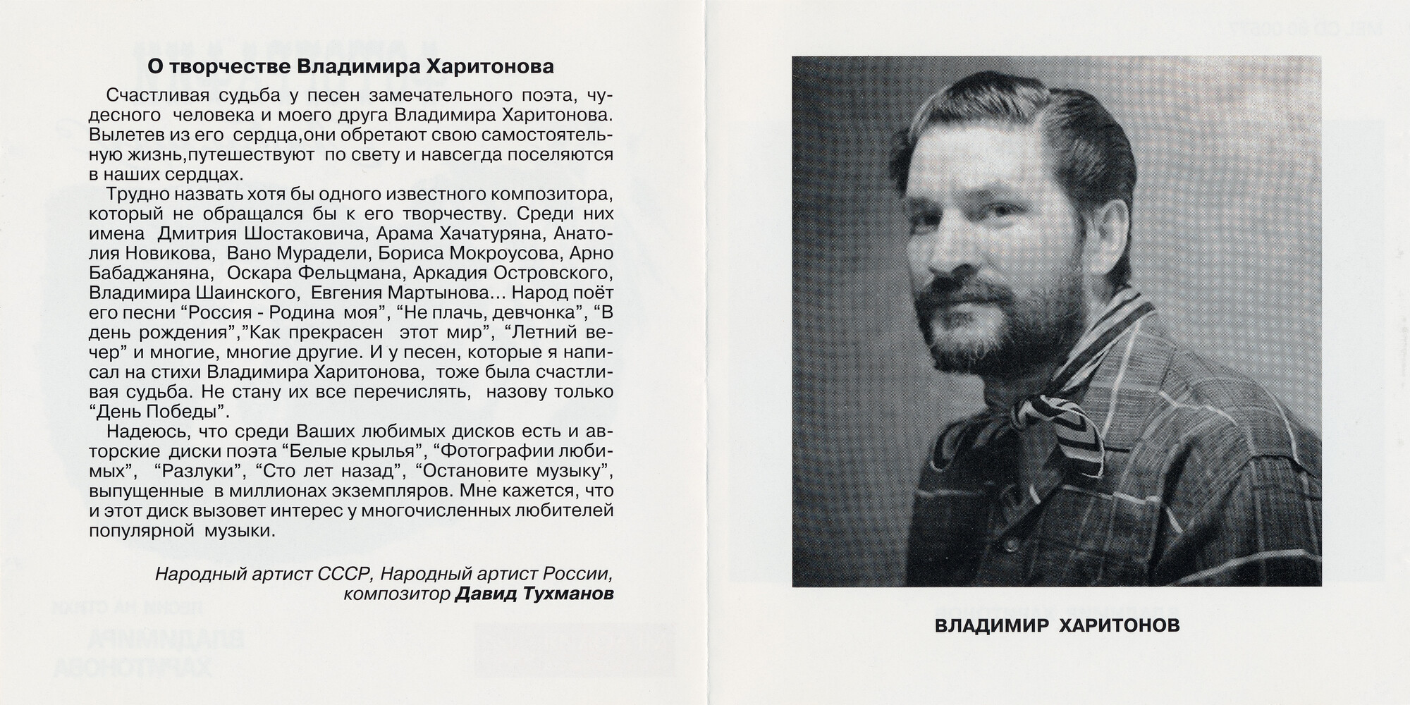 Фотографии любимых. Песни на стихи Владимира Харитонова