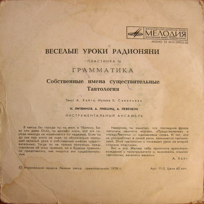 Весёлые уроки радионяни. Пластинка 16