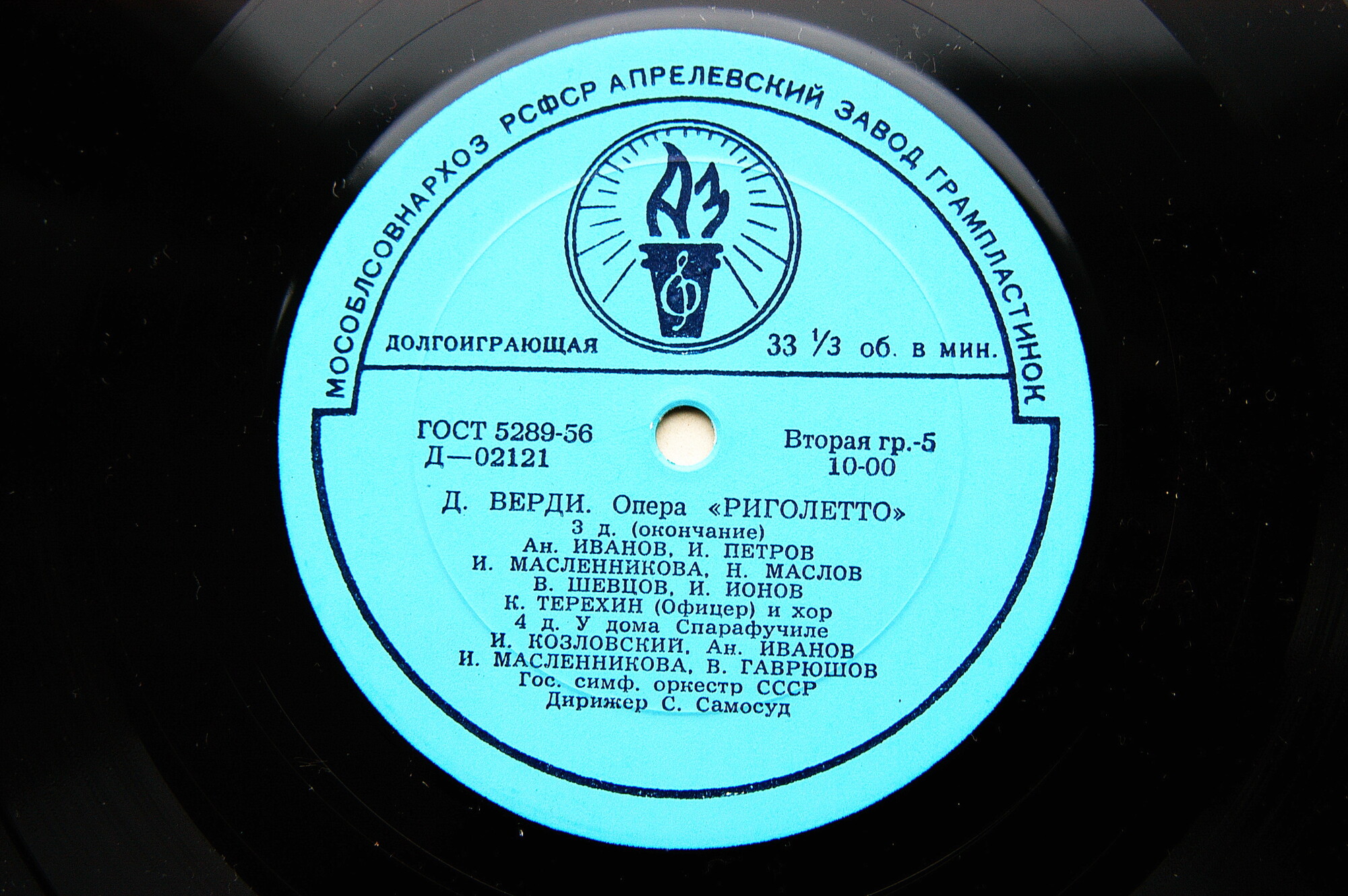 Д. Верди: Риголетто, опера