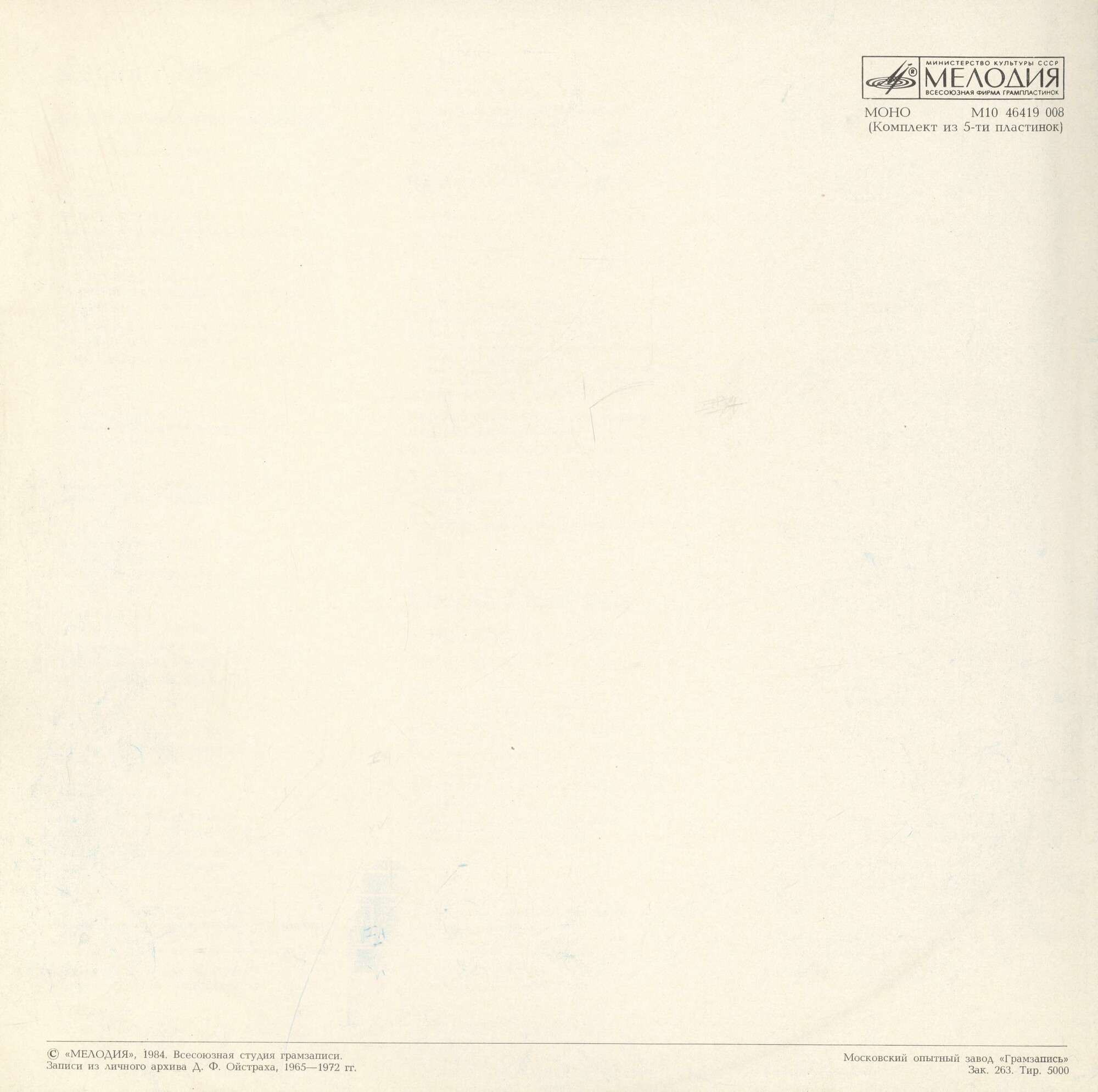 Давид ОЙСТРАХ. Полное собрание записей. Часть III, комплект 3. Концерты в ГДР и Чехословакии, 1965-1972 г.