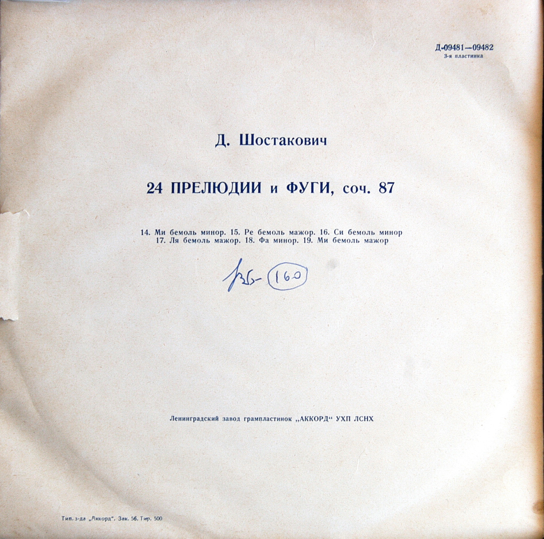 Д. ШОСТАКОВИЧ (1906-1975):  24 прелюдии и фуги, соч. 87 (Т. Николаева, ф-но)