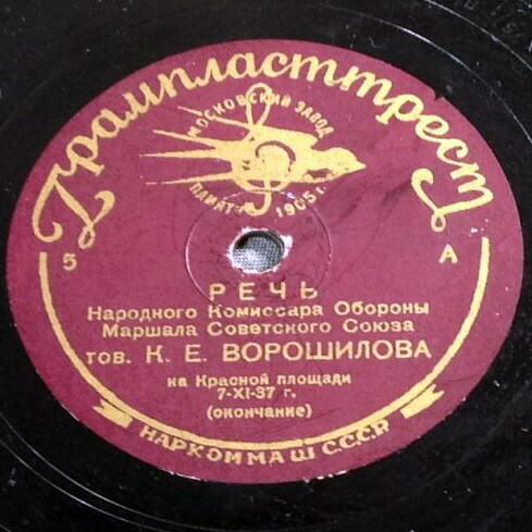 Речь Народного Комиссара Обороны Маршала Советского Союза тов. К. Е. Ворошилова на Красной площади 7-ХІ-37 г. // Салют, фанфары и торжественный марш