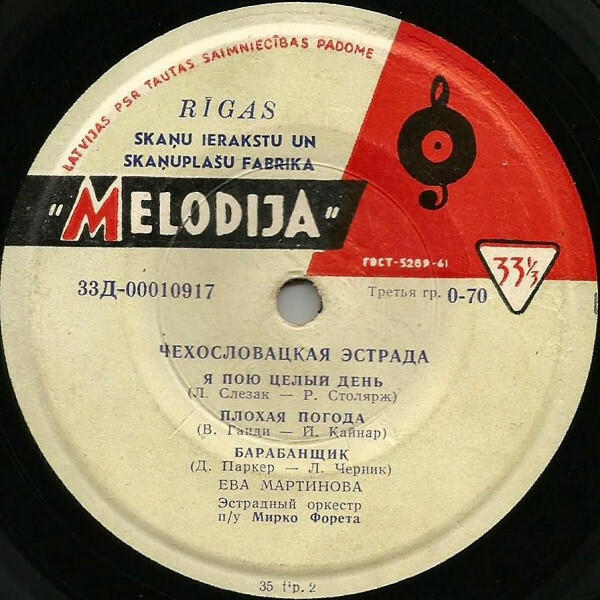 ЧЕХОСЛОВАЦКАЯ ЭСТРАДА