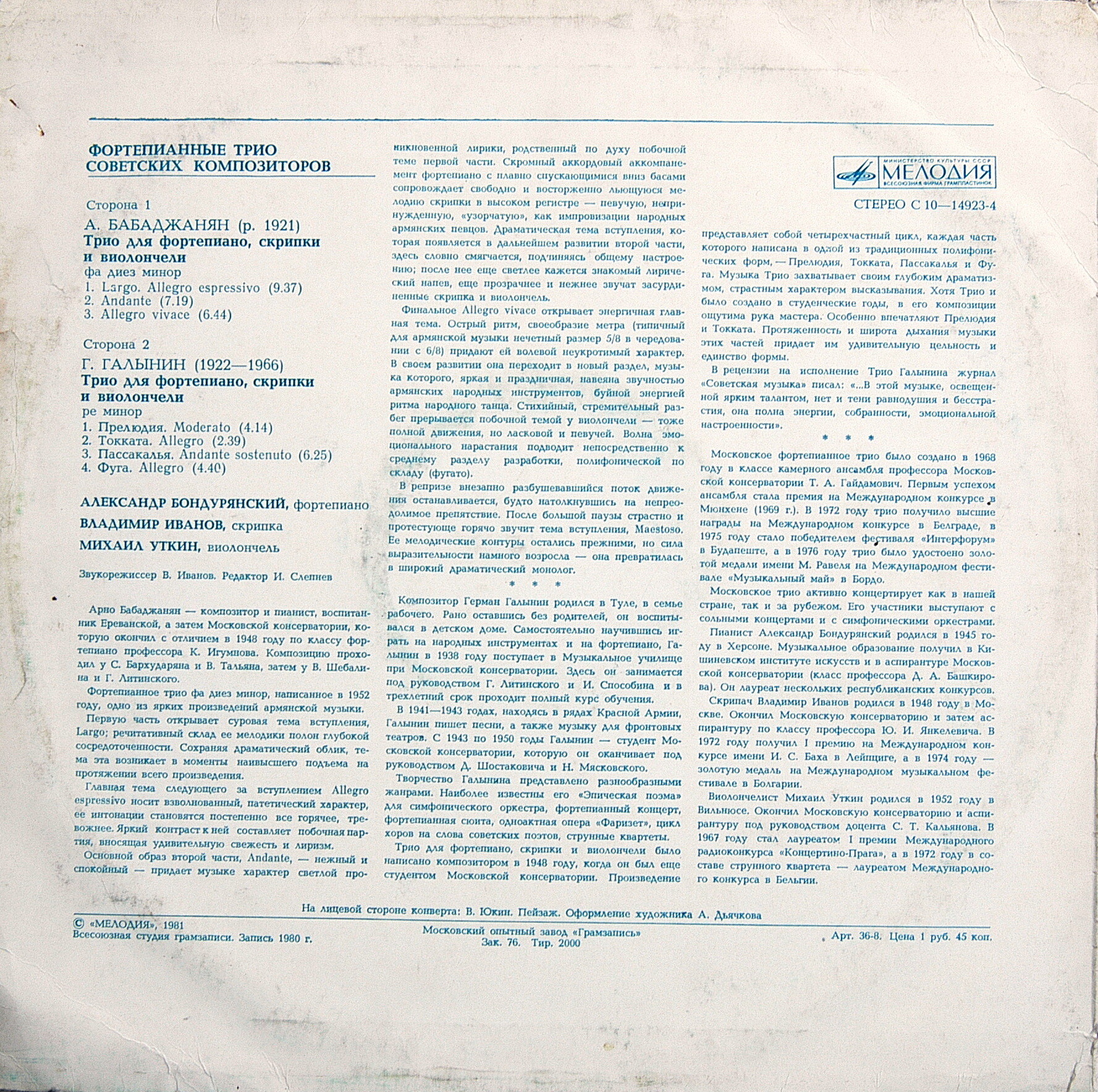 ФОРТЕПИАННЫЕ ТРИО СОВЕТСКИХ КОМПОЗИТОРОВ