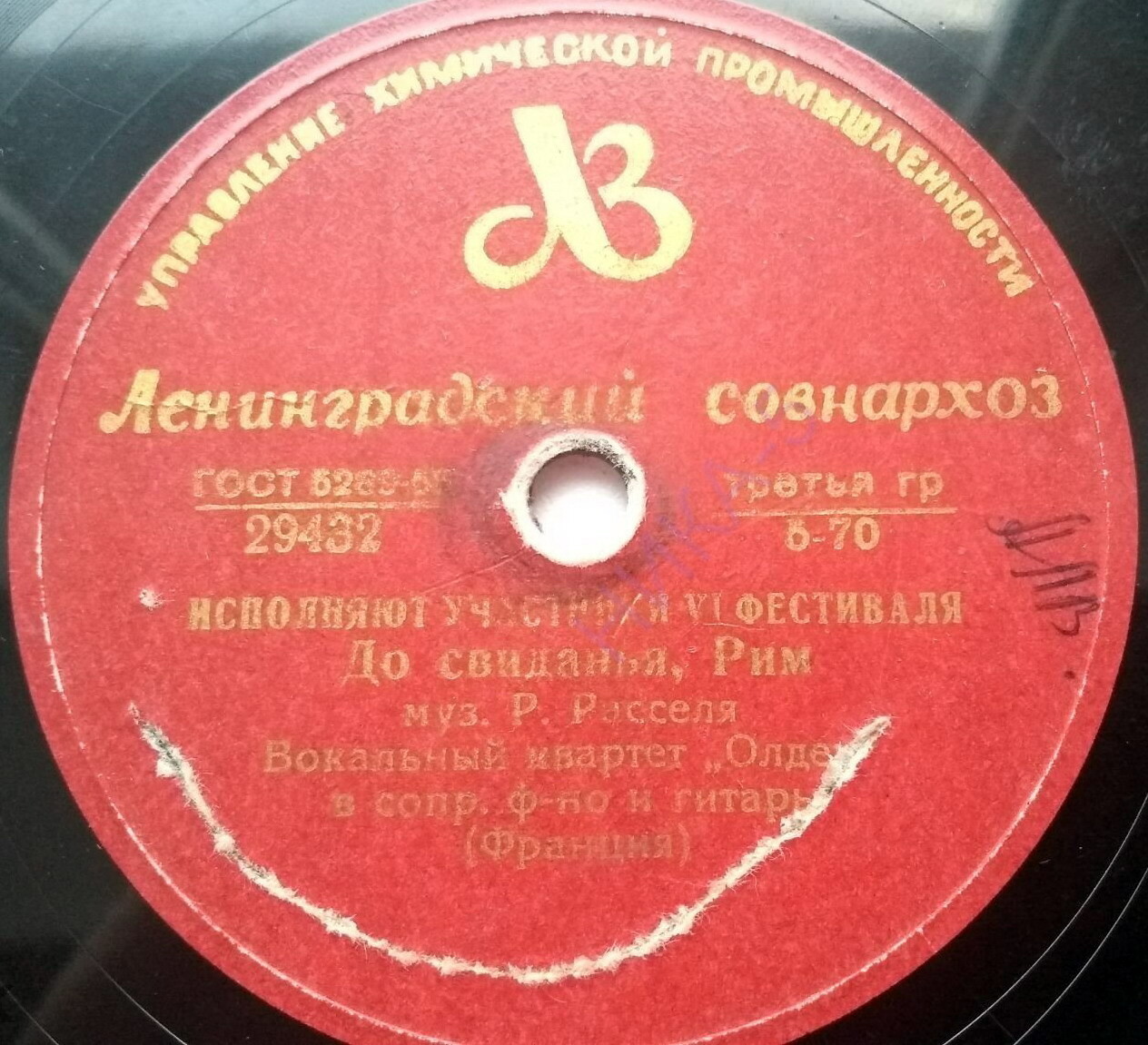 Исполняют участники VI фестиваля (Франция)