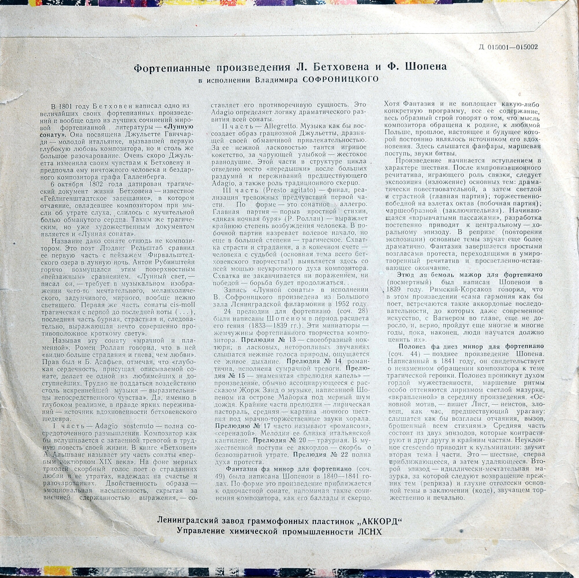 В. СОФРОНИЦКИЙ (ф-но)