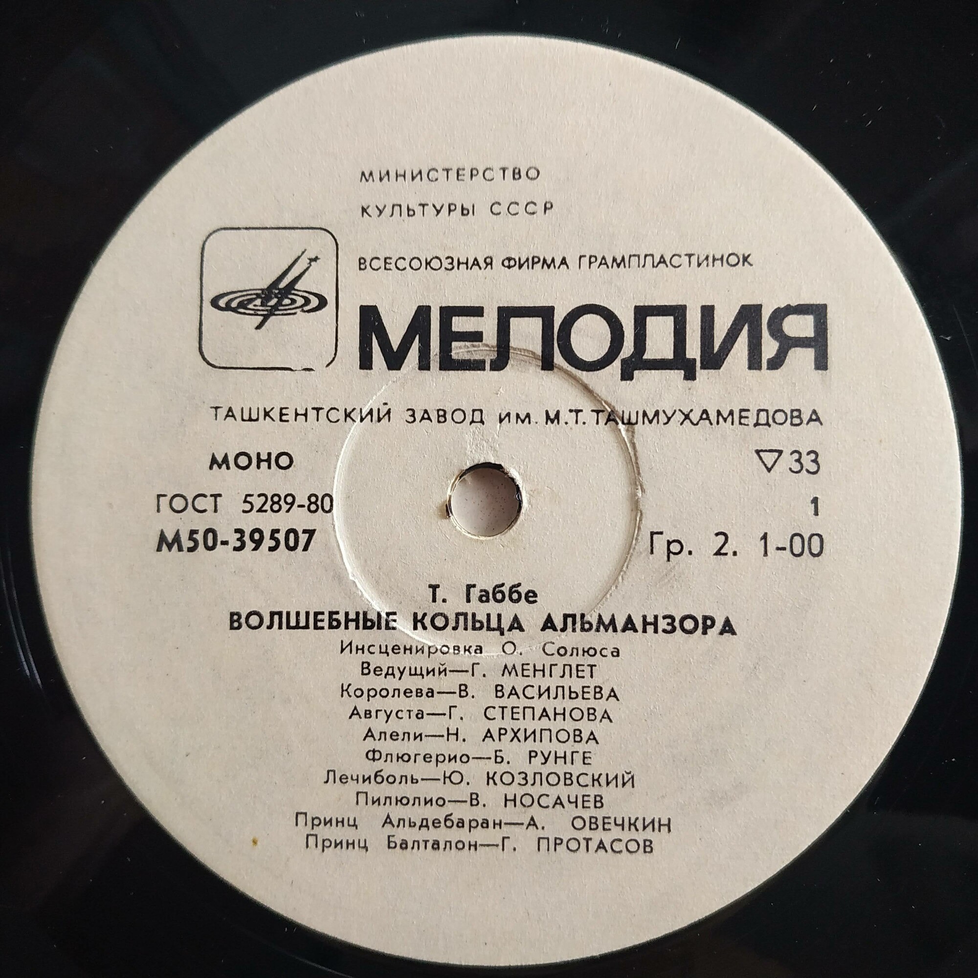 Волшебные кольца Альманзора - Т. Габбе