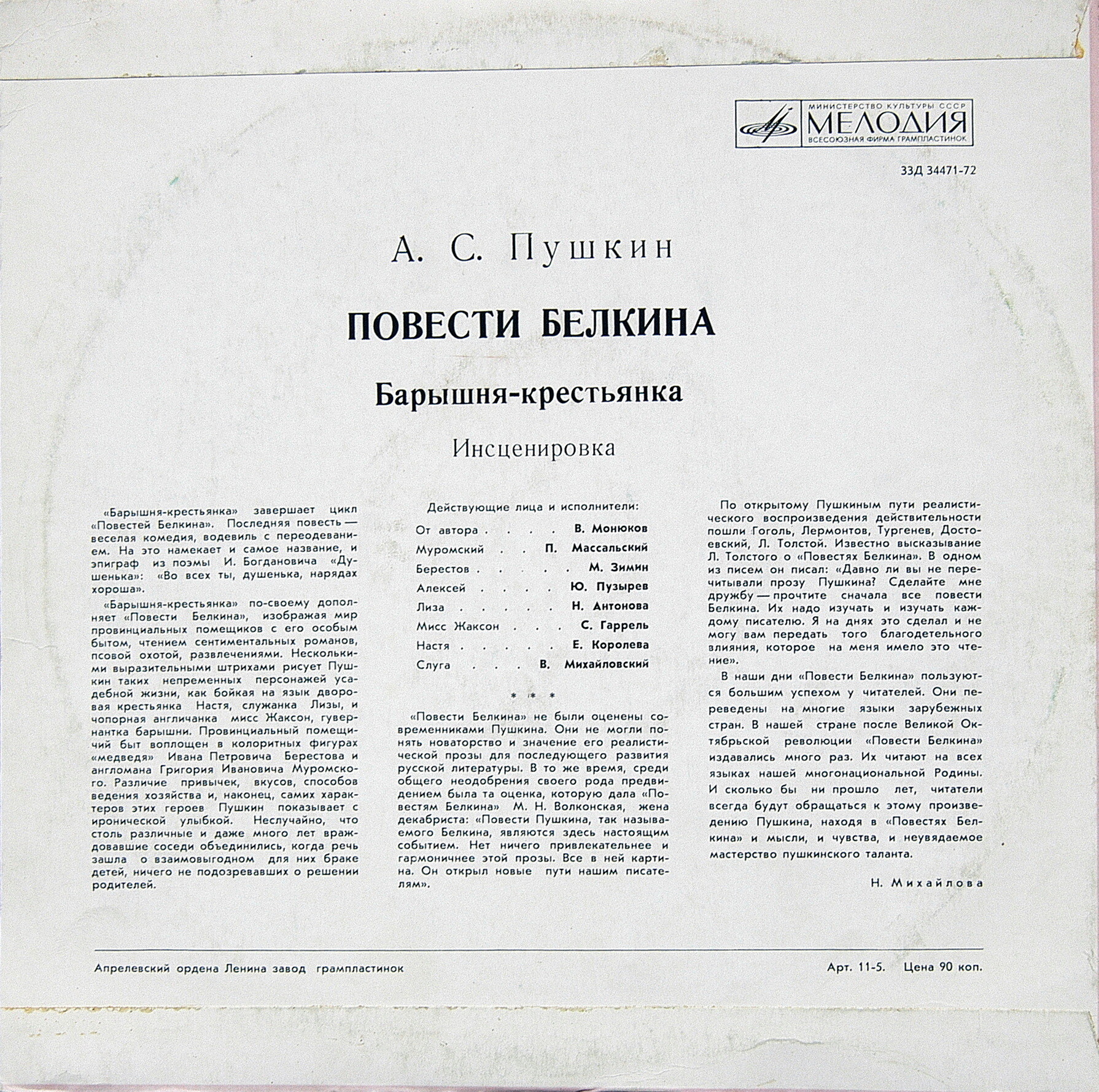 А. С. Пушкин - Повести Белкина - "Барышня-крестьянка"