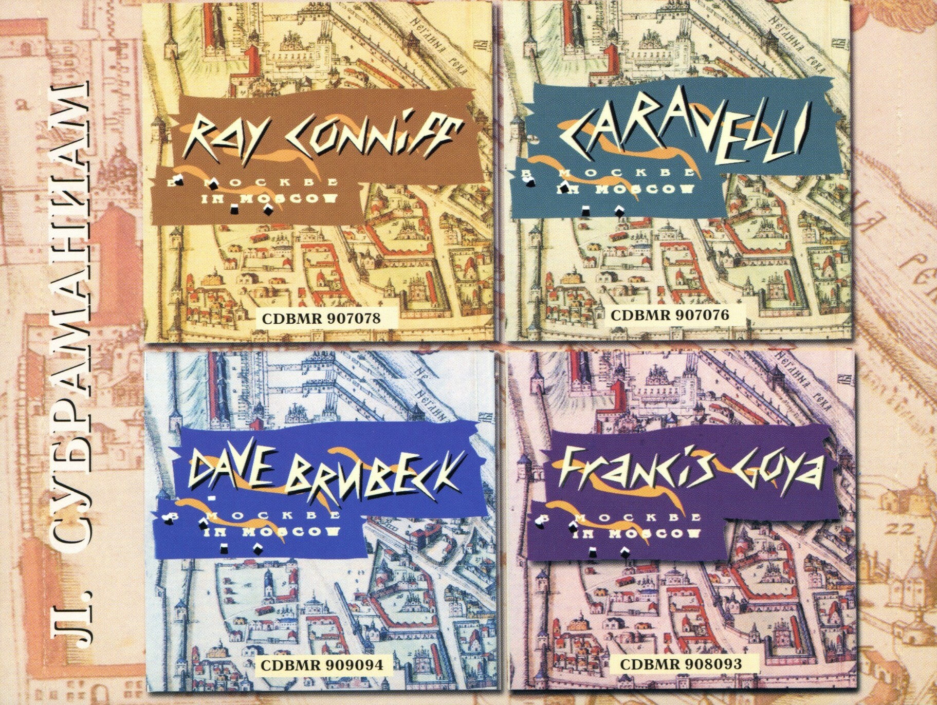 Лакшминараяна Субраманиам "Время должно измениться"