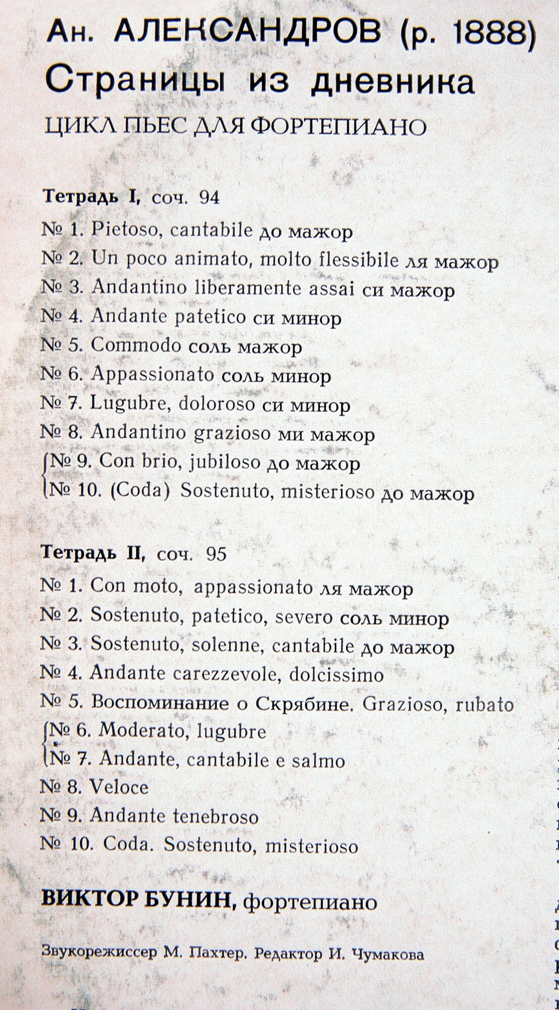 Ан. АЛЕКСАНДРОВ (1888) «Страницы из дневника» (Виктор Бунин, ф-но)