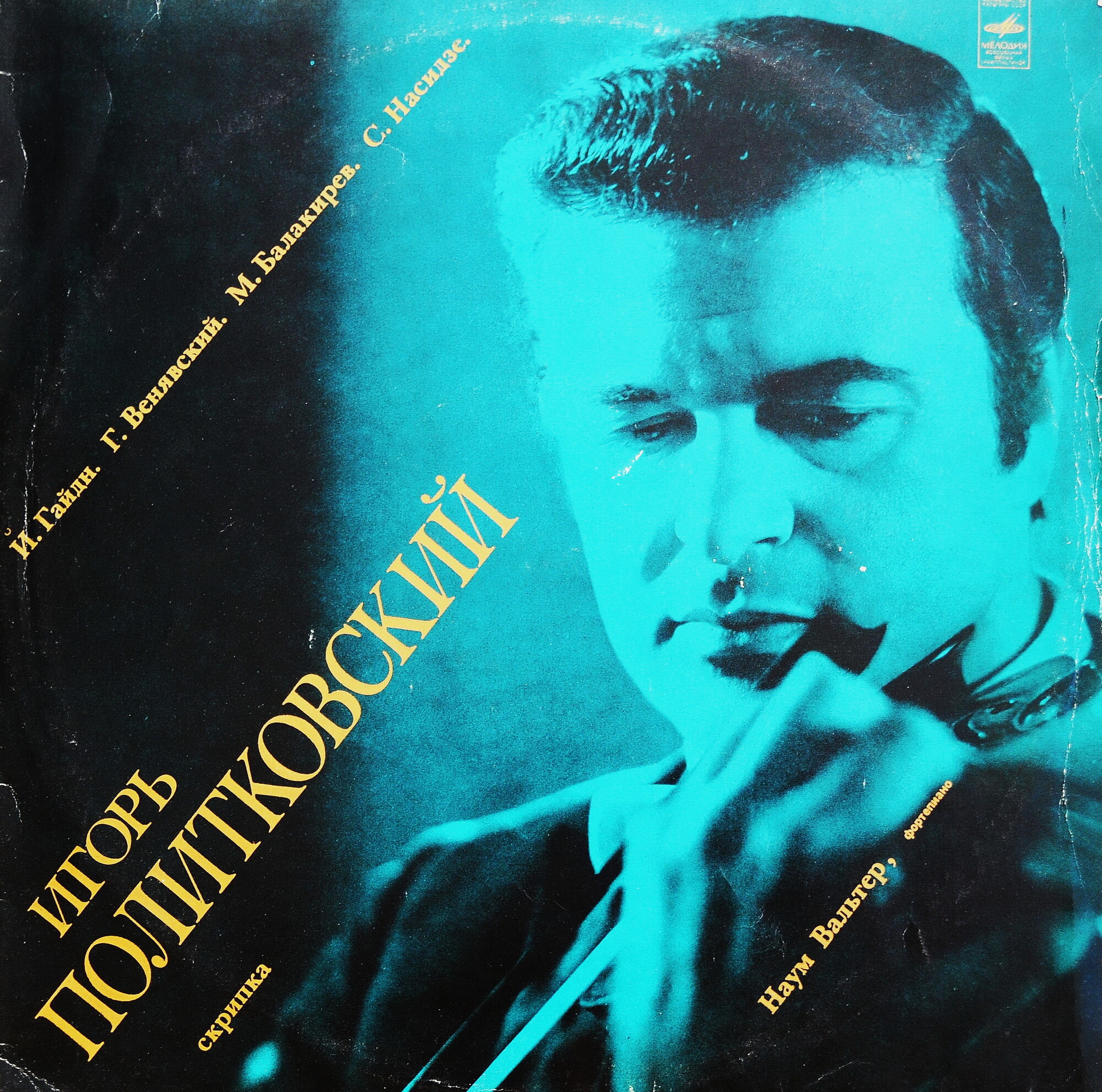 Игорь ПОЛИТКОВСКИЙ, скрипка