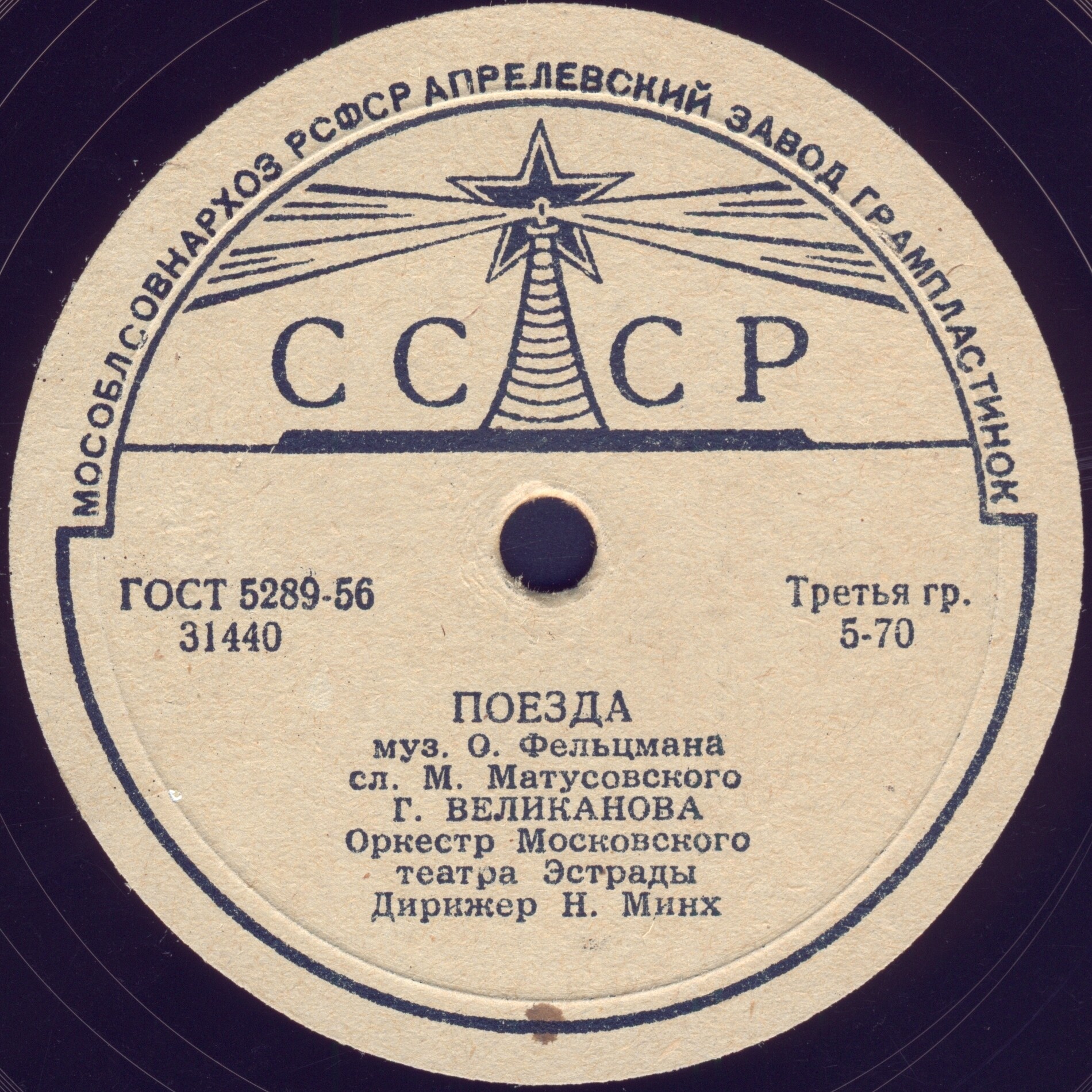 Гелена Великанова — Поезда / Ландыши