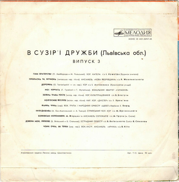 В СУЗIР'Ї ДРУЖБИ (фестиваль). Львовская область