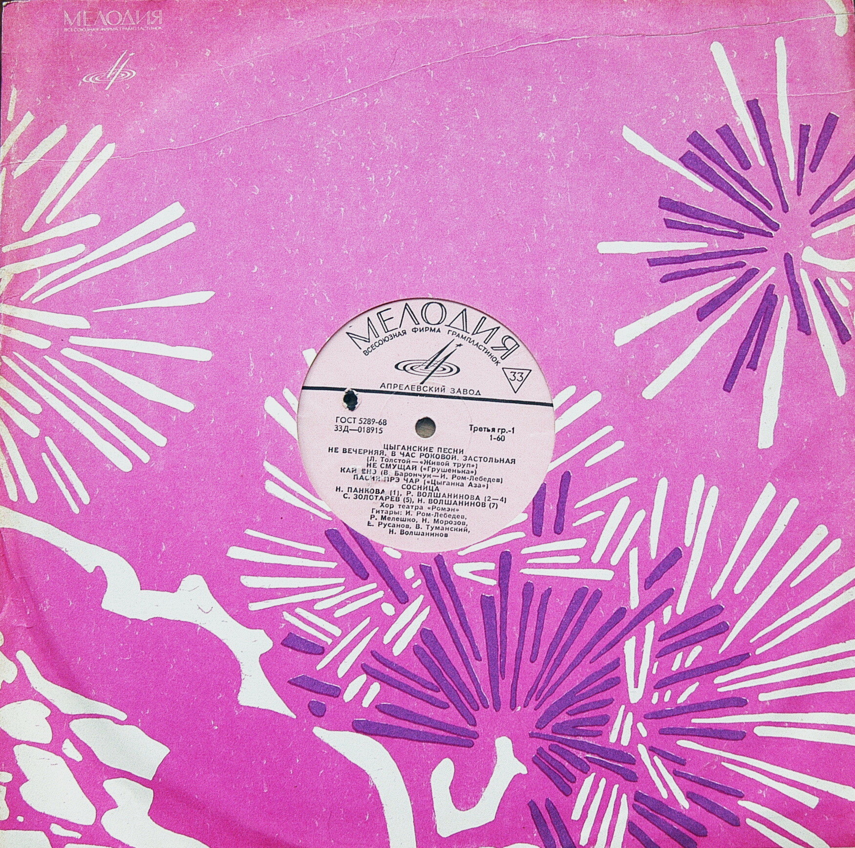 Цыганские песни