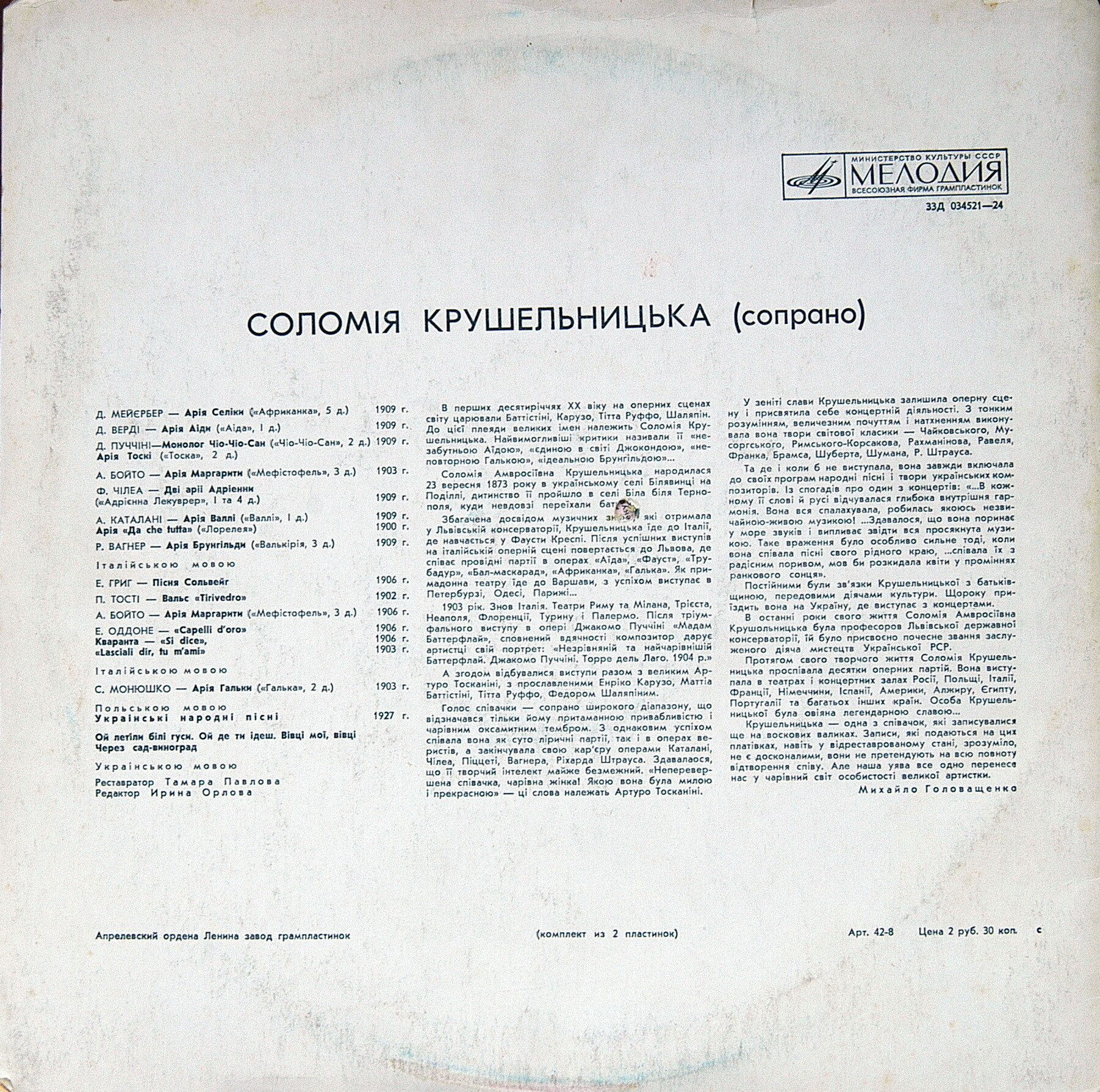 Соломiя Крушельницька (сопрано). До сторiччя з дня народження