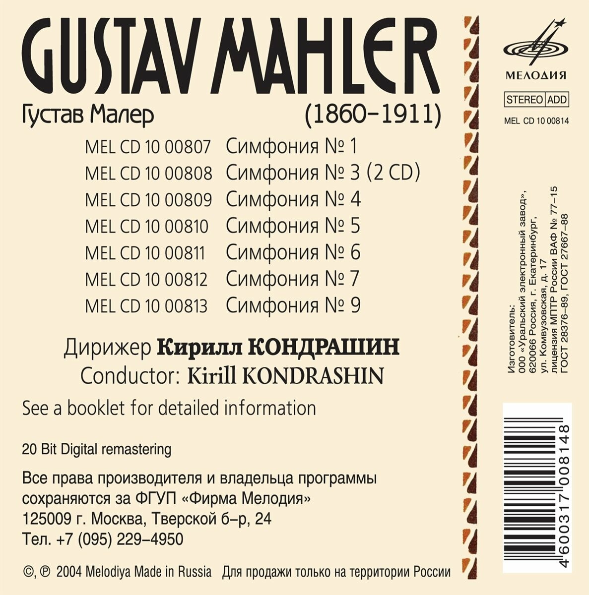 Малер. Симфонии № 1, 3, 4, 5, 6, 7, 9 (8 CD set)