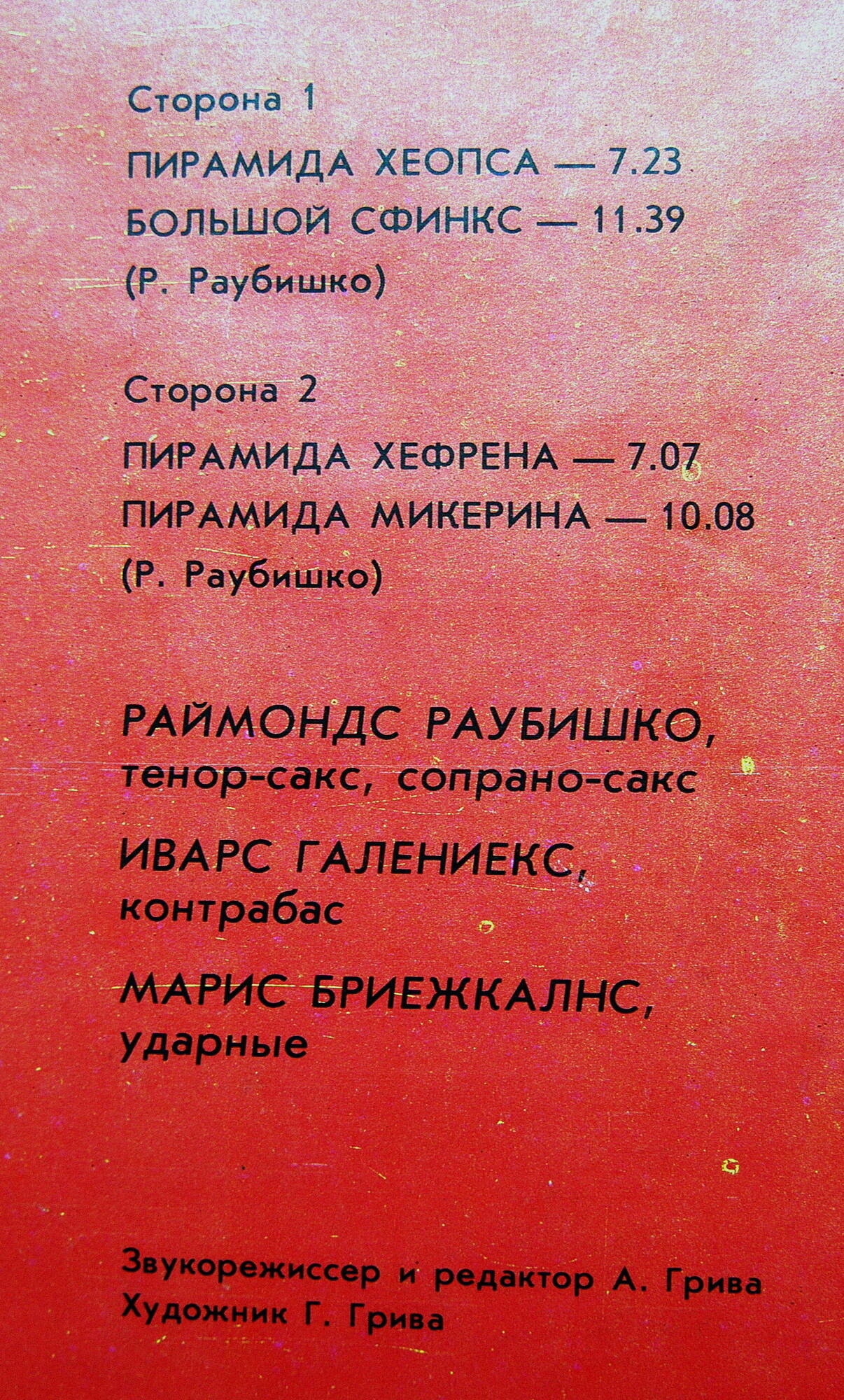 ДЖАЗОВОЕ ТРИО п/у Р. РАУБИШКО. "Картины Древнего Египта"