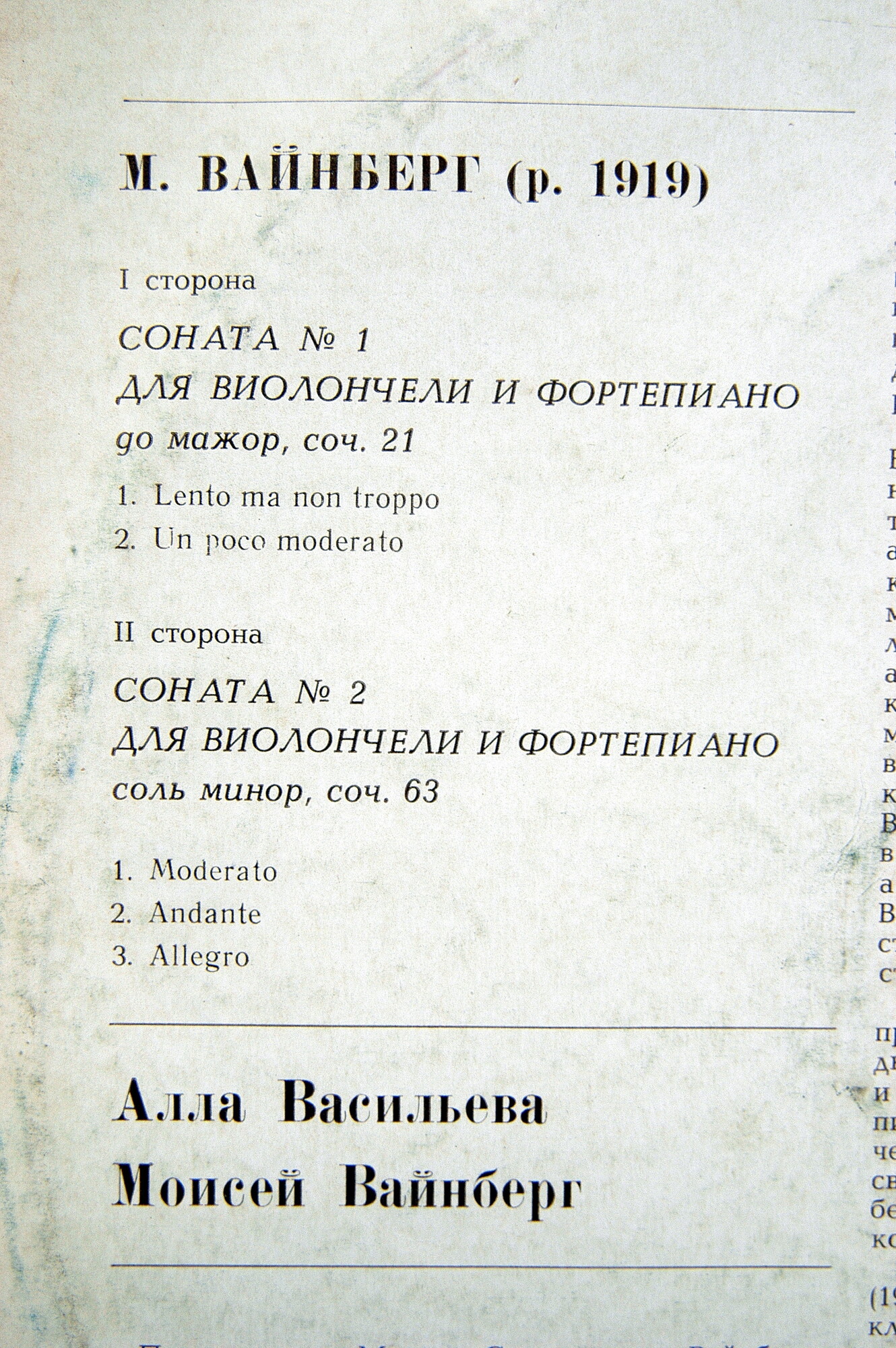 М. ВАЙНБЕРГ (1919-1996)