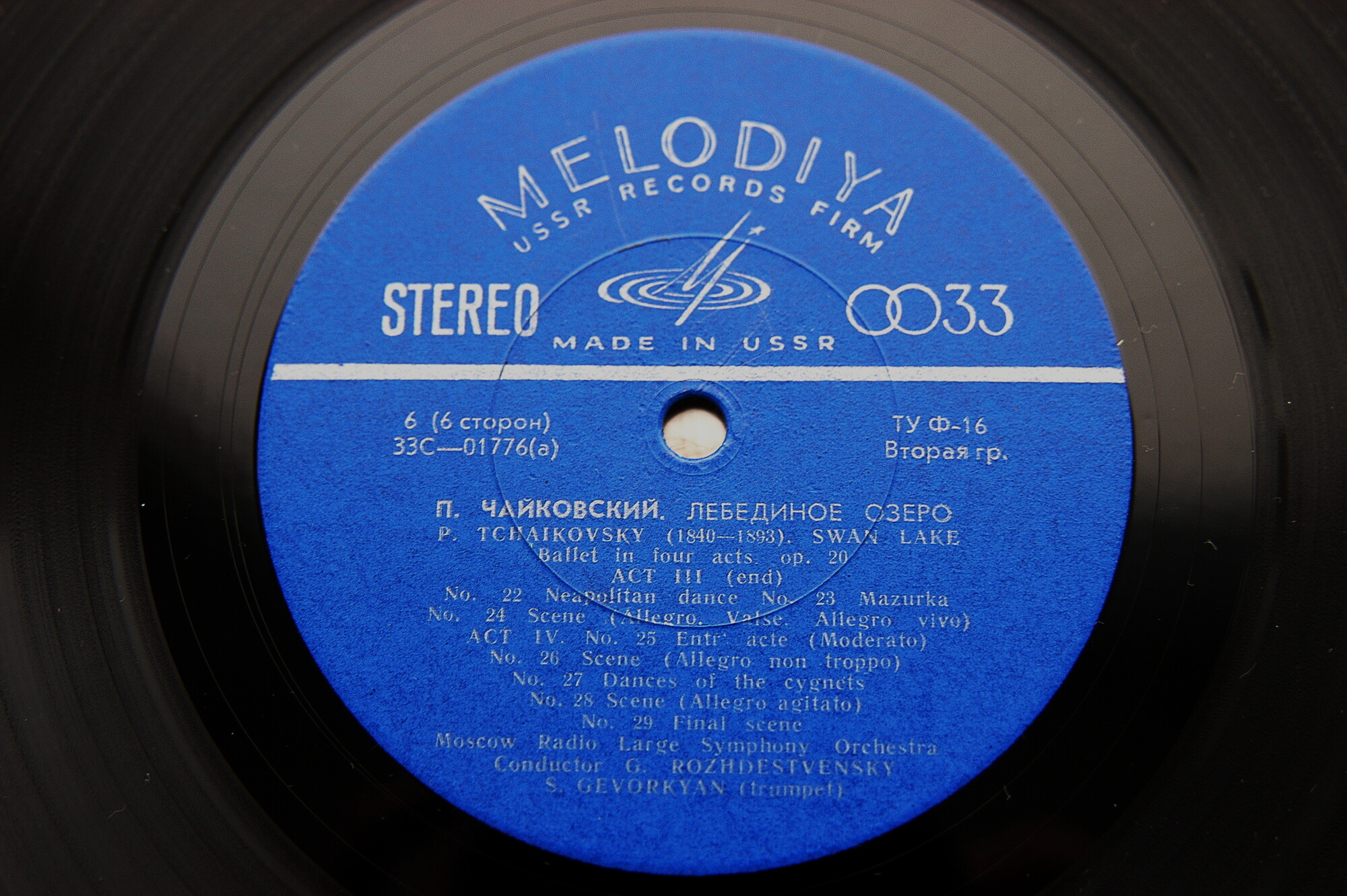 П. Чайковский: Лебединое озеро (БСО ВР, Г. Рождественский)
