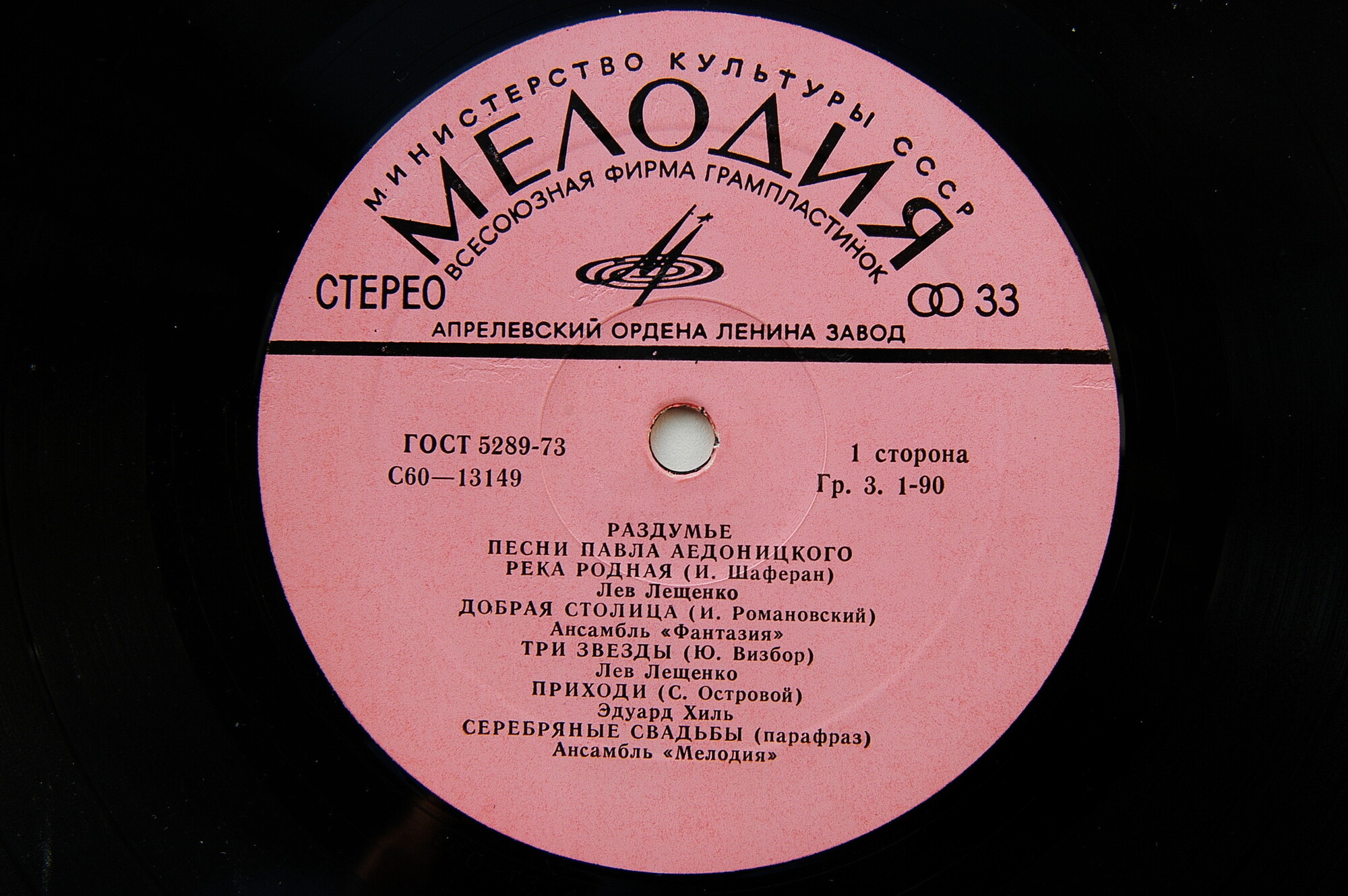 "Раздумье". Песни Павла Аедоницкого