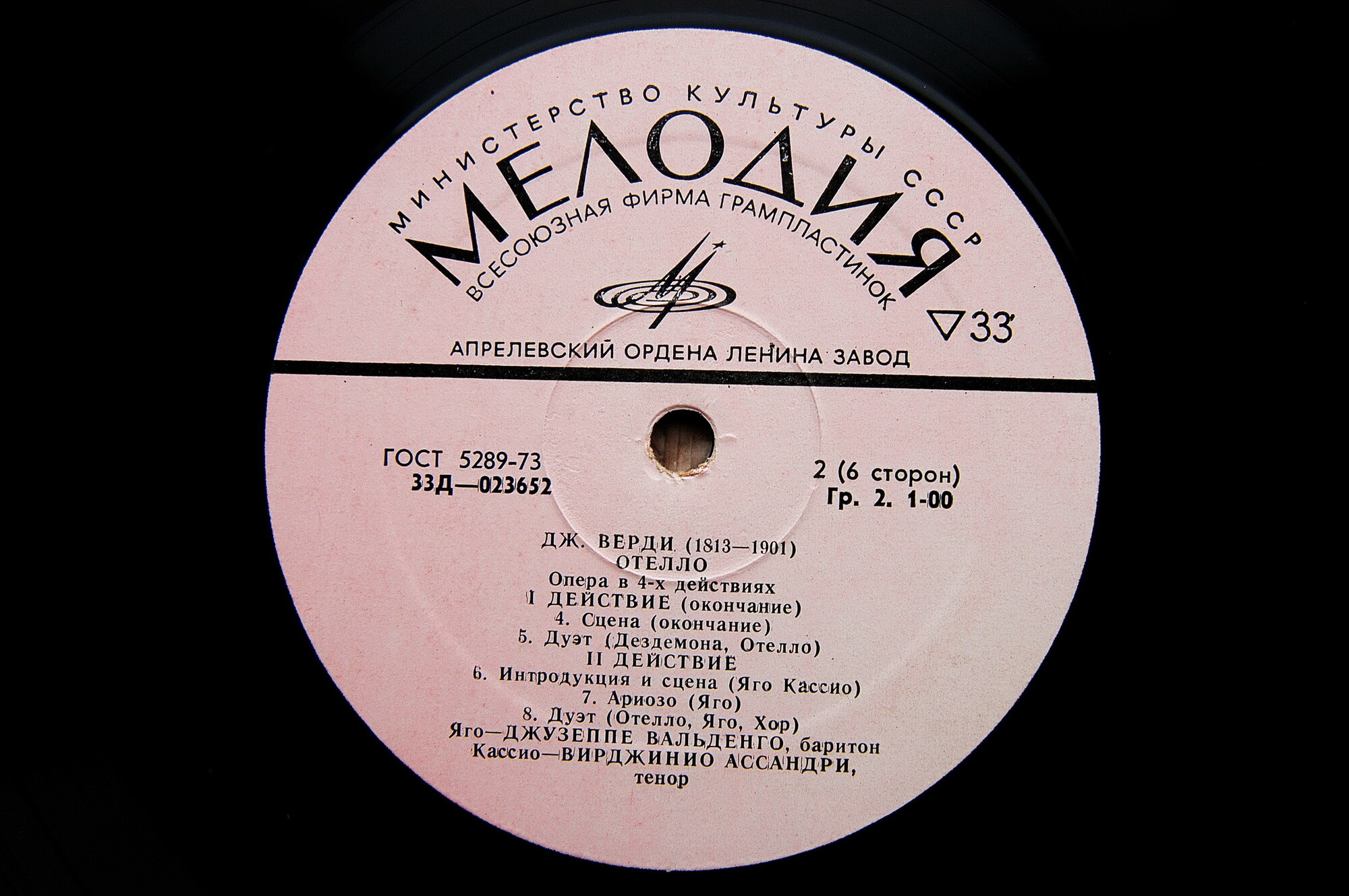 Дж. ВЕРДИ Отелло (опера) (Артуро Тосканини)