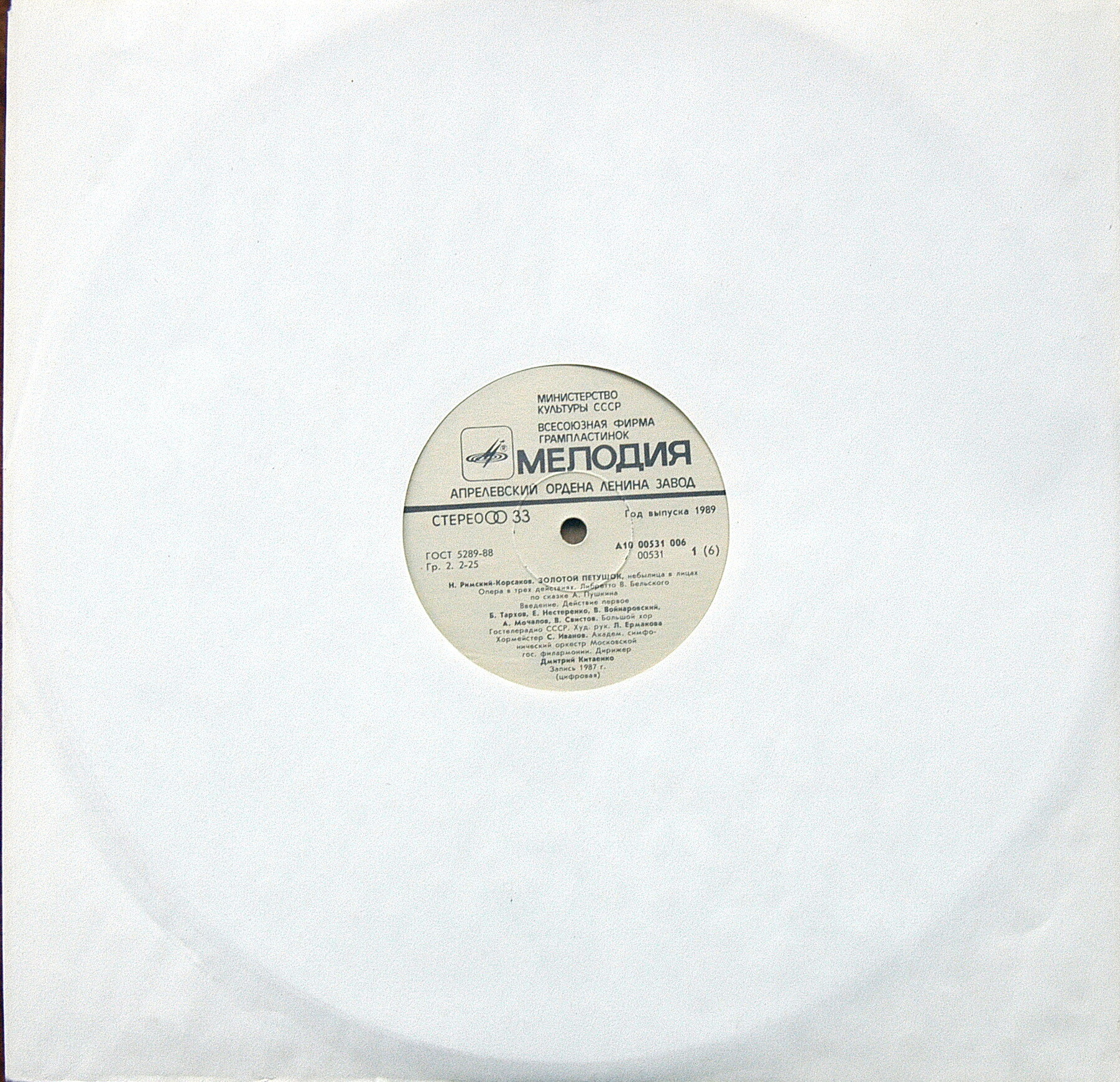 Н. РИМСКИЙ-КОРСАКОВ (1844-1908): «Золотой петушок» (небылица в лицах), опера в трех действиях.