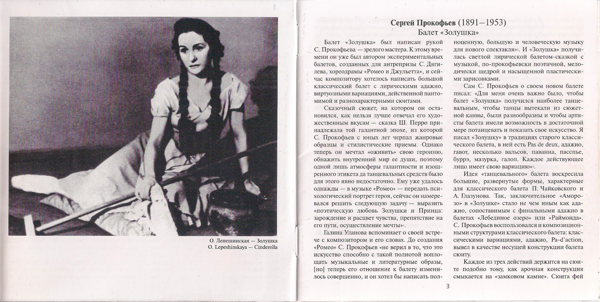 Геннадий Рождественский - Сергей Прокофьев. Балет «Золушка», балет «На Днепре»
