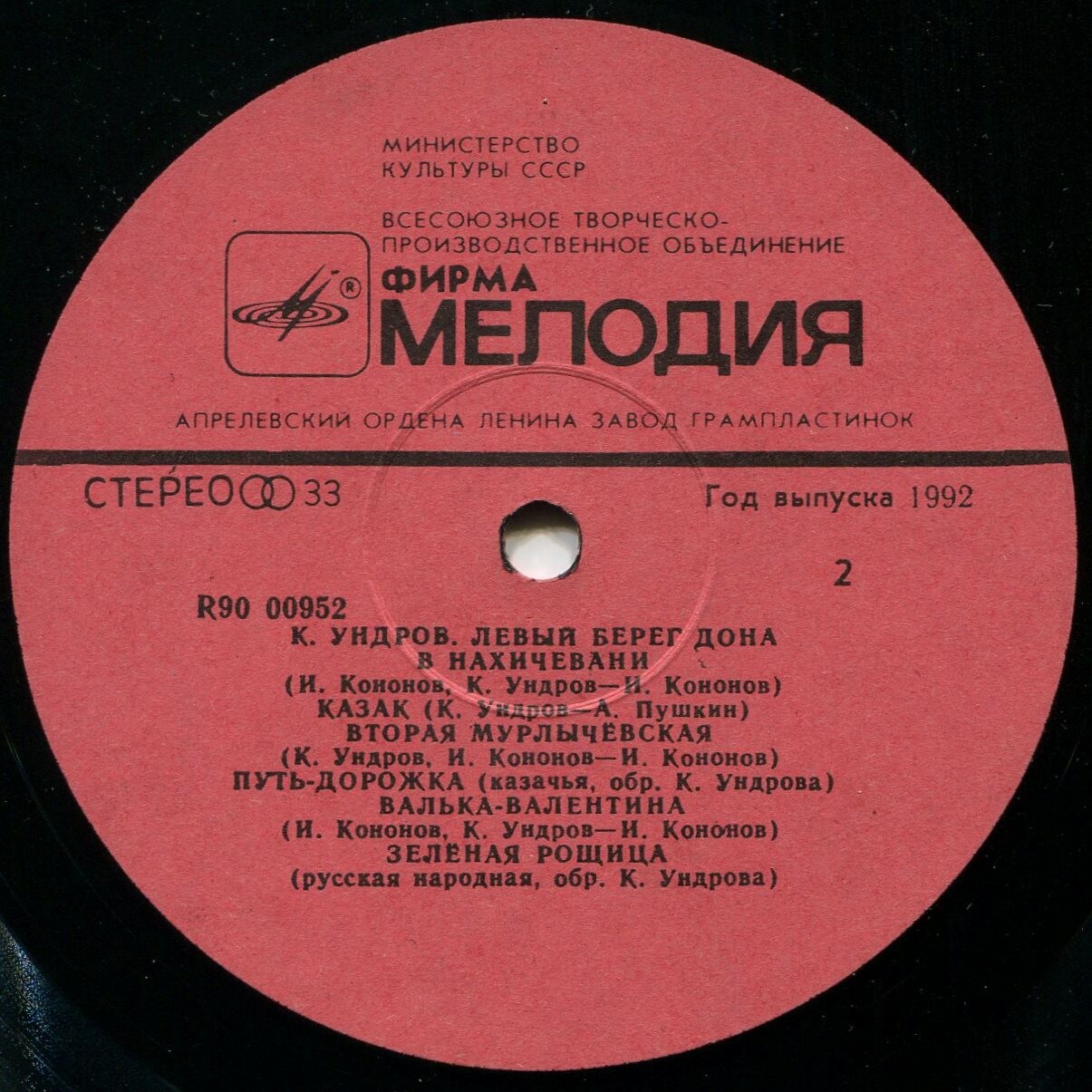 Константин Ундров. «Левый берег Дона»