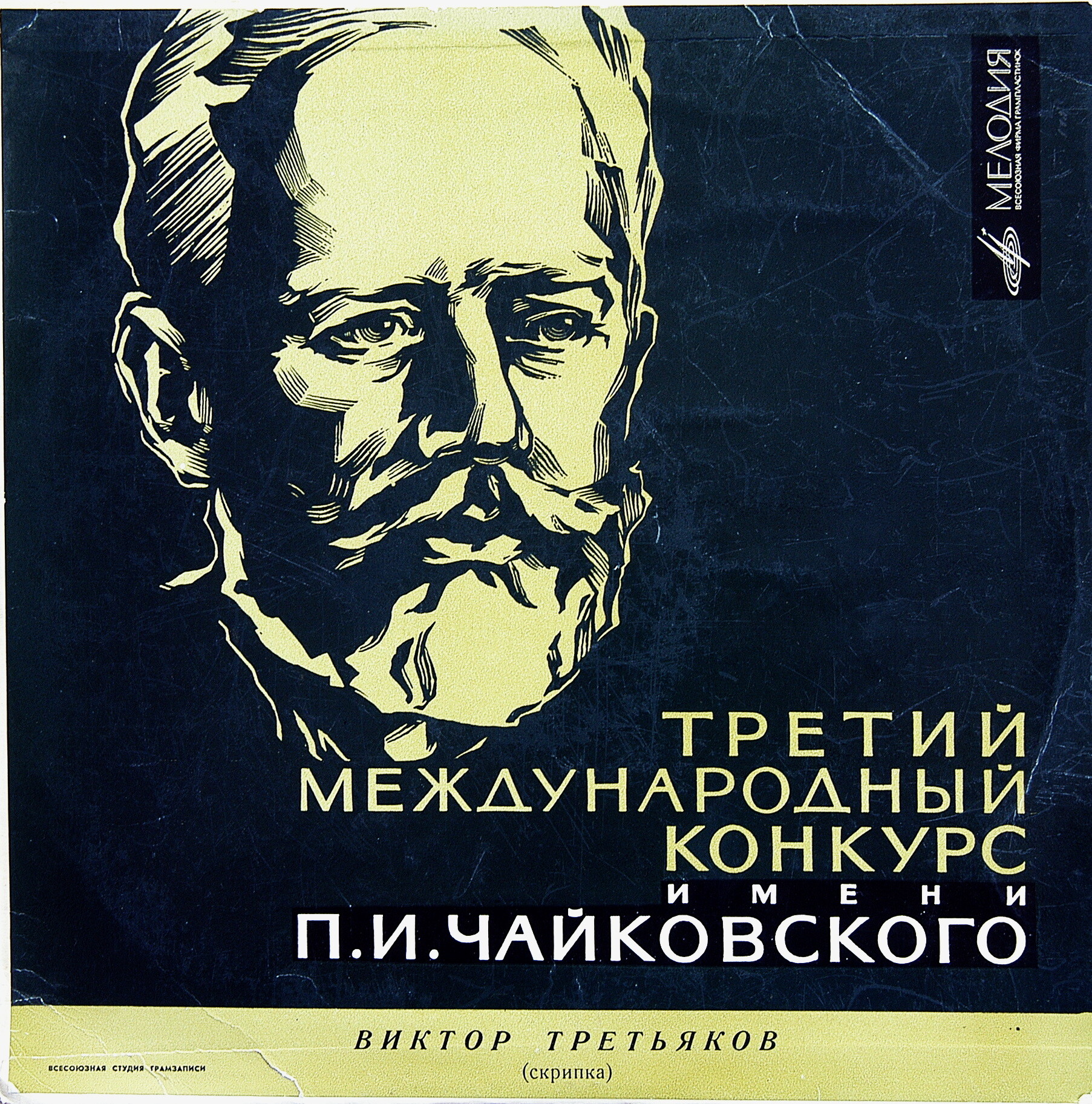 Н. ПАГАНИНИ Концерт № 1 для скрипки с оркестром (Виктор Третьяков, СО МГФ, Н. Ярви)