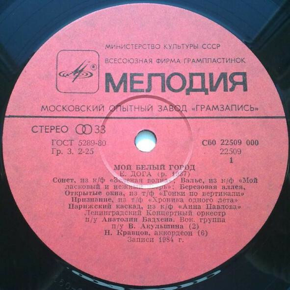 "Мой белый город". Музыку Евгения ДОГИ играет Ленинградский концертный оркестр под управлением Анатолия БАДХЕНА