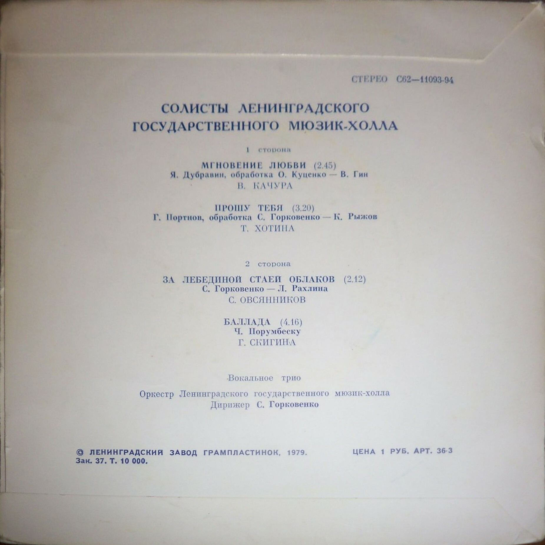 Солисты Ленинградского Государственного мюзик-холла