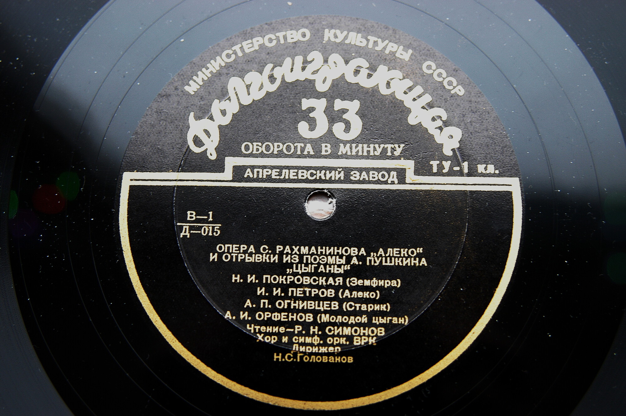С. РАХМАНИНОВ (1873–1943): опера «Алеко» (Н. Голованов) / А. С. ПУШКИН (1799–1837): Отрывки из поэмы «Цыганы» (Р. Симонов)