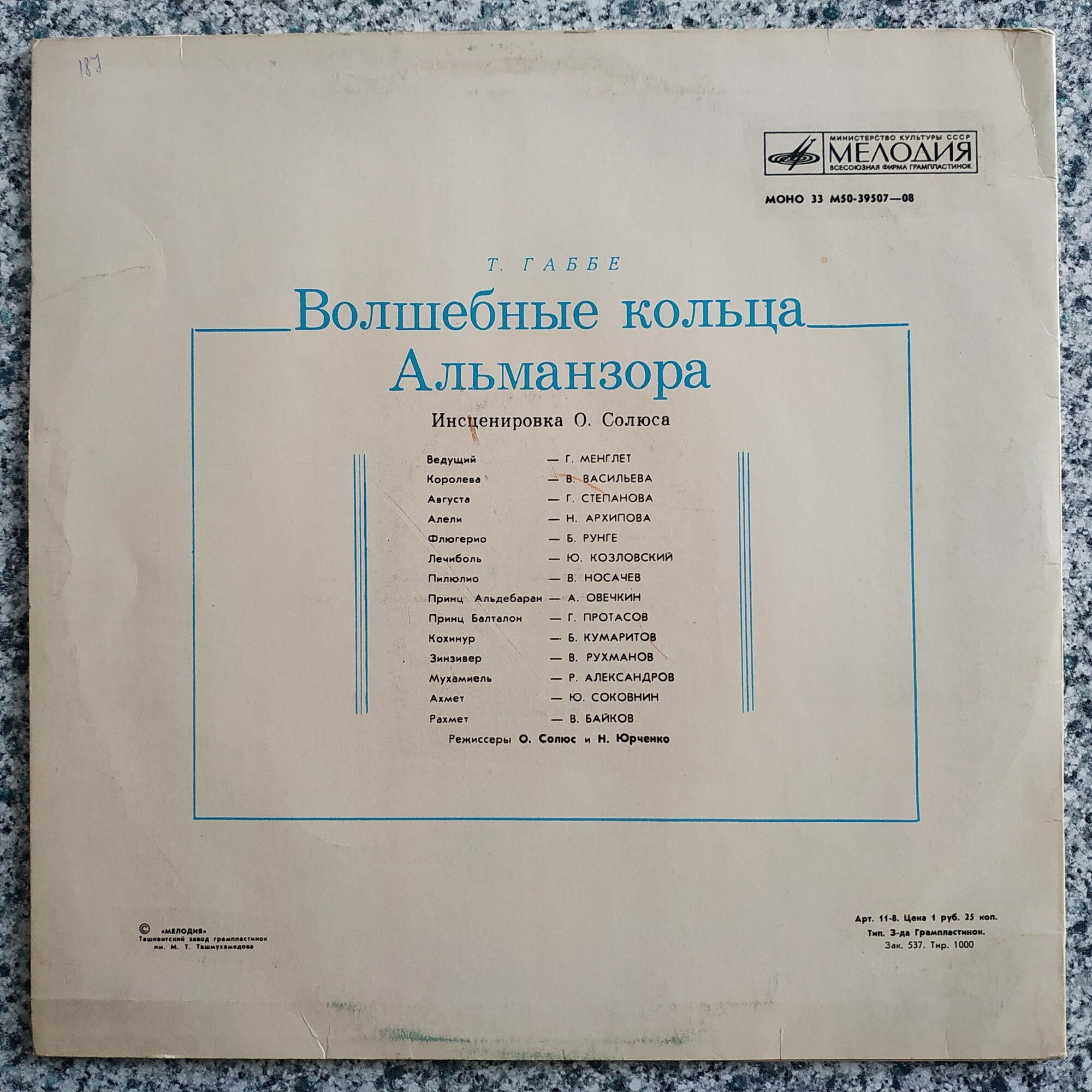 Волшебные кольца Альманзора - Т. Габбе