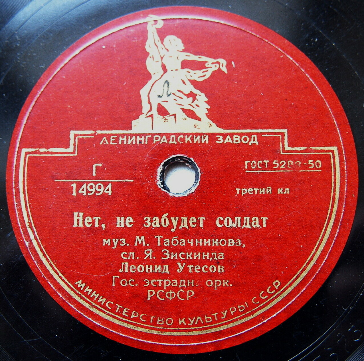 Л. Утесов - Нет, не забудет солдат // Л. и Э. Утесовы - Днем и ночью