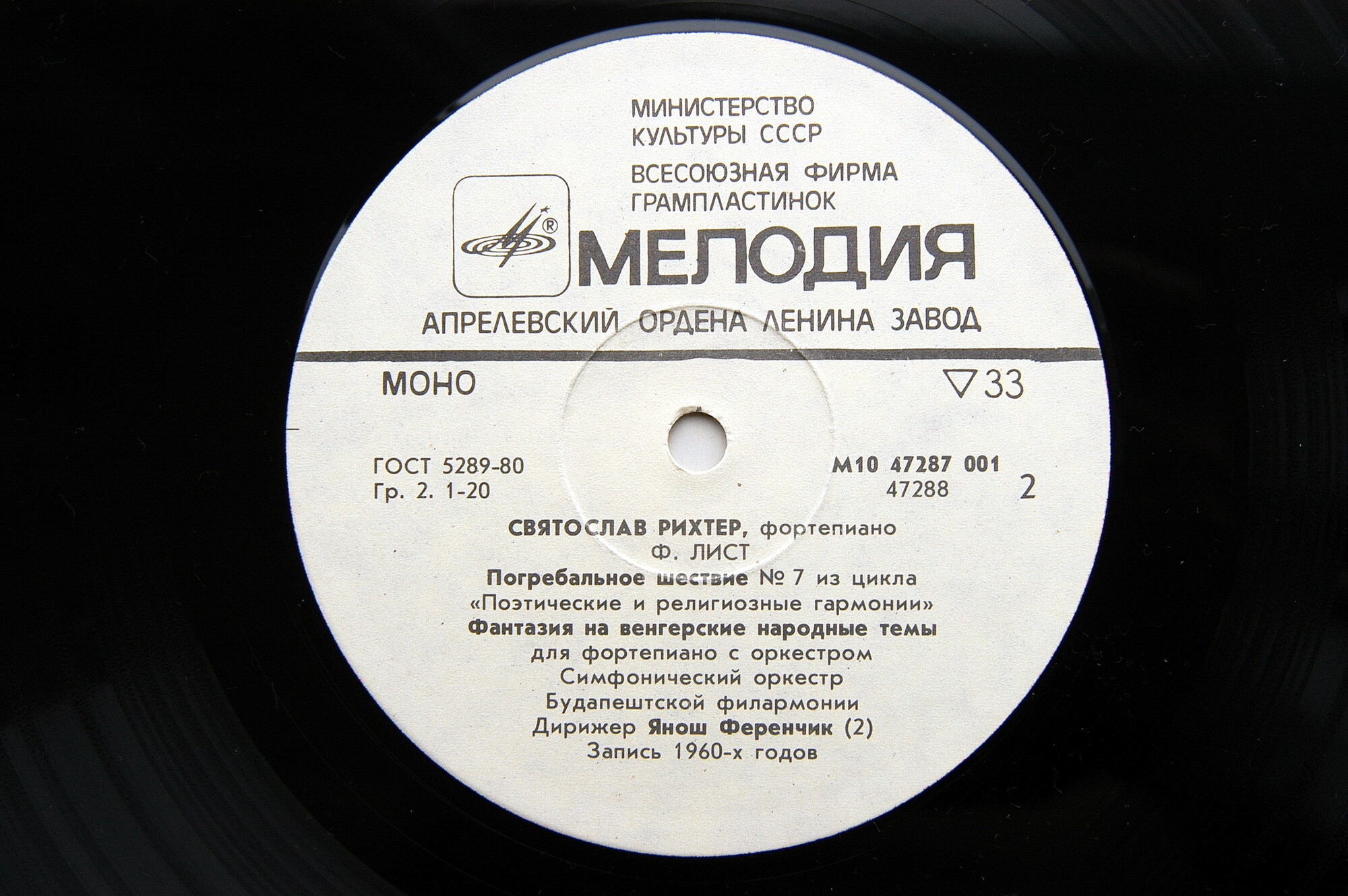 Ф. Лист. Играет Святослав РИХТЕР (фортепиано)