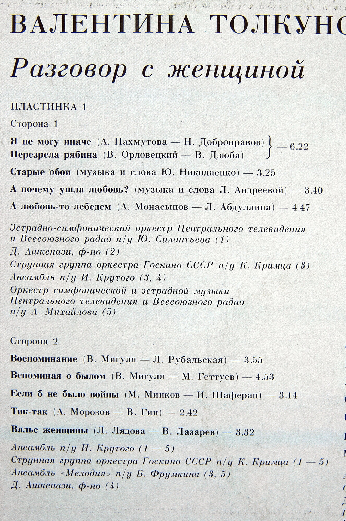 Валентина ТОЛКУНОВА. «Разговор с женщиной»