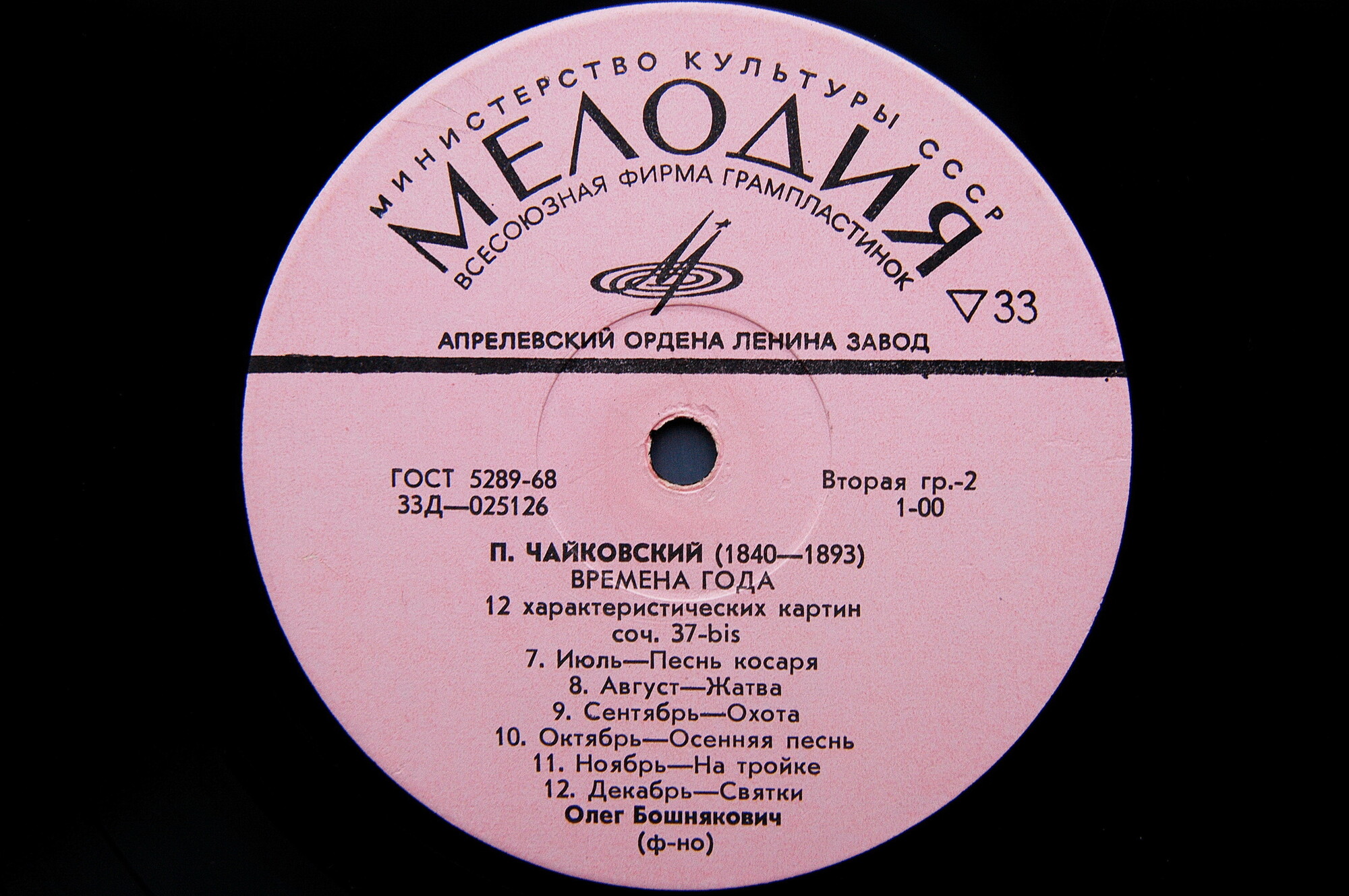 П. ЧАЙКОВСКИЙ Времена года (Олег Бошнякович, ф-но)