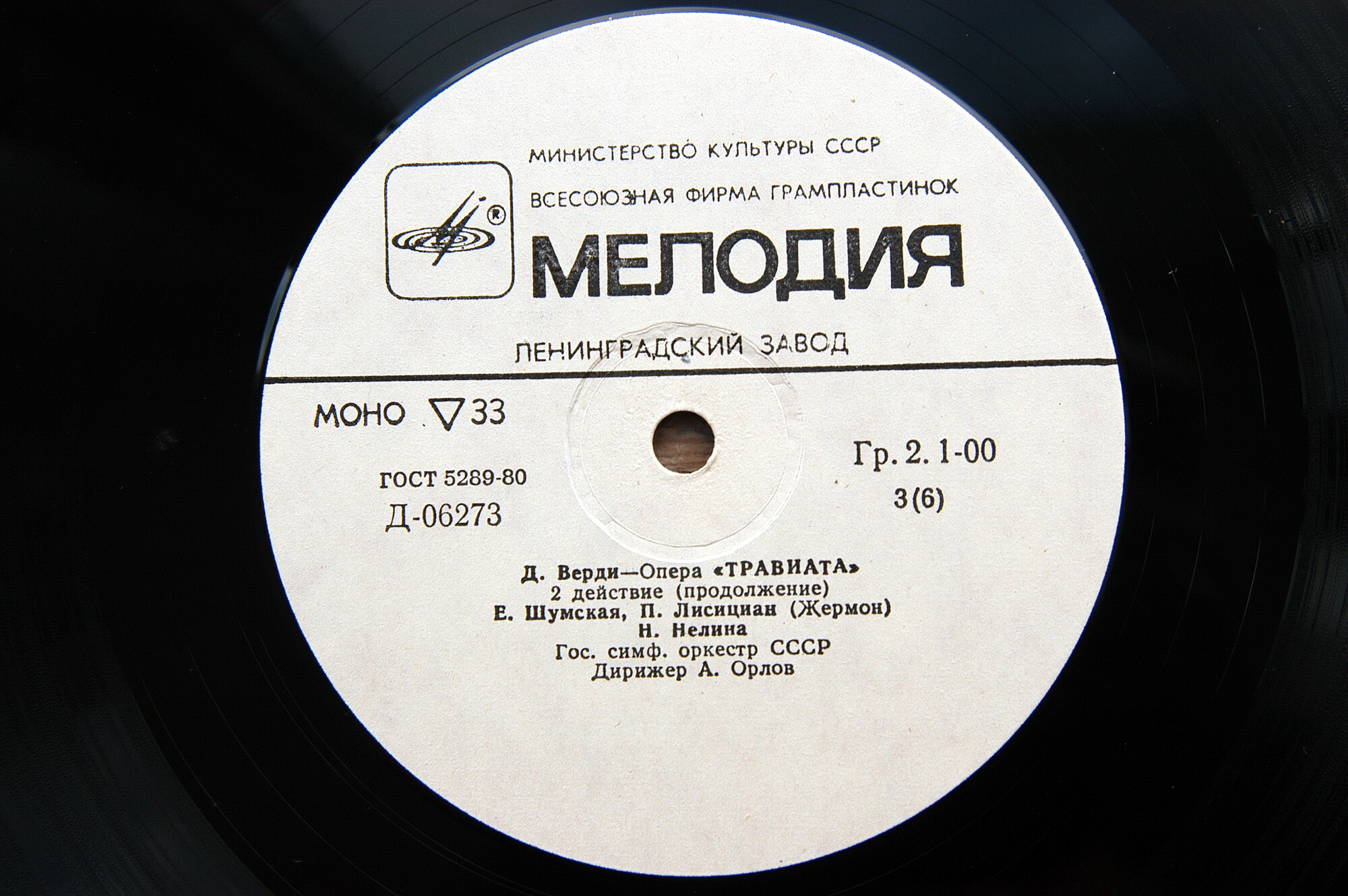 Дж. Верди.«Травиата», опера в 3–х действиях