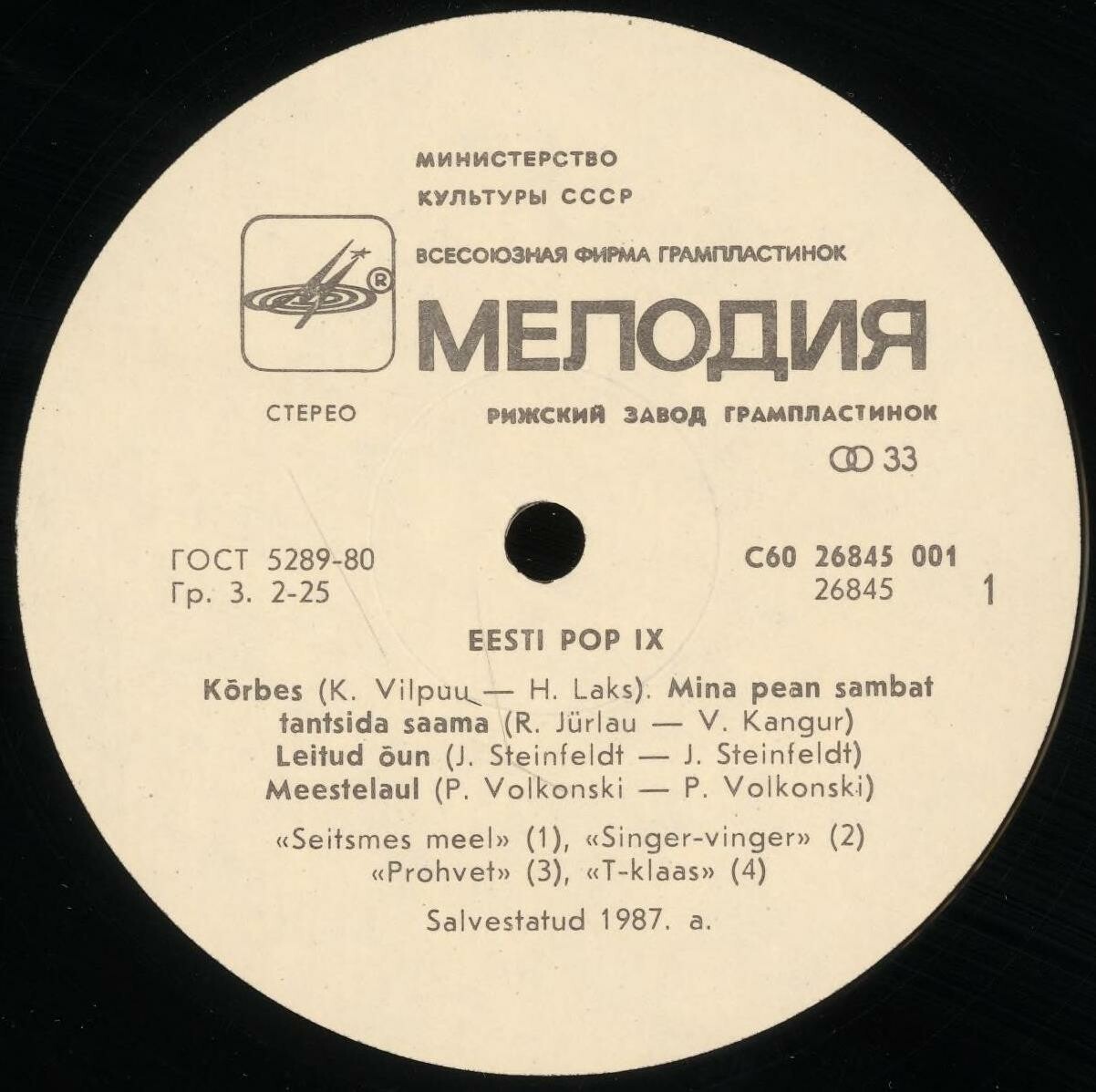 ЭСТОНСКИЕ ПОПУЛЯРНЫЕ АНСАМБЛИ 9 (Eesti Pop IX)