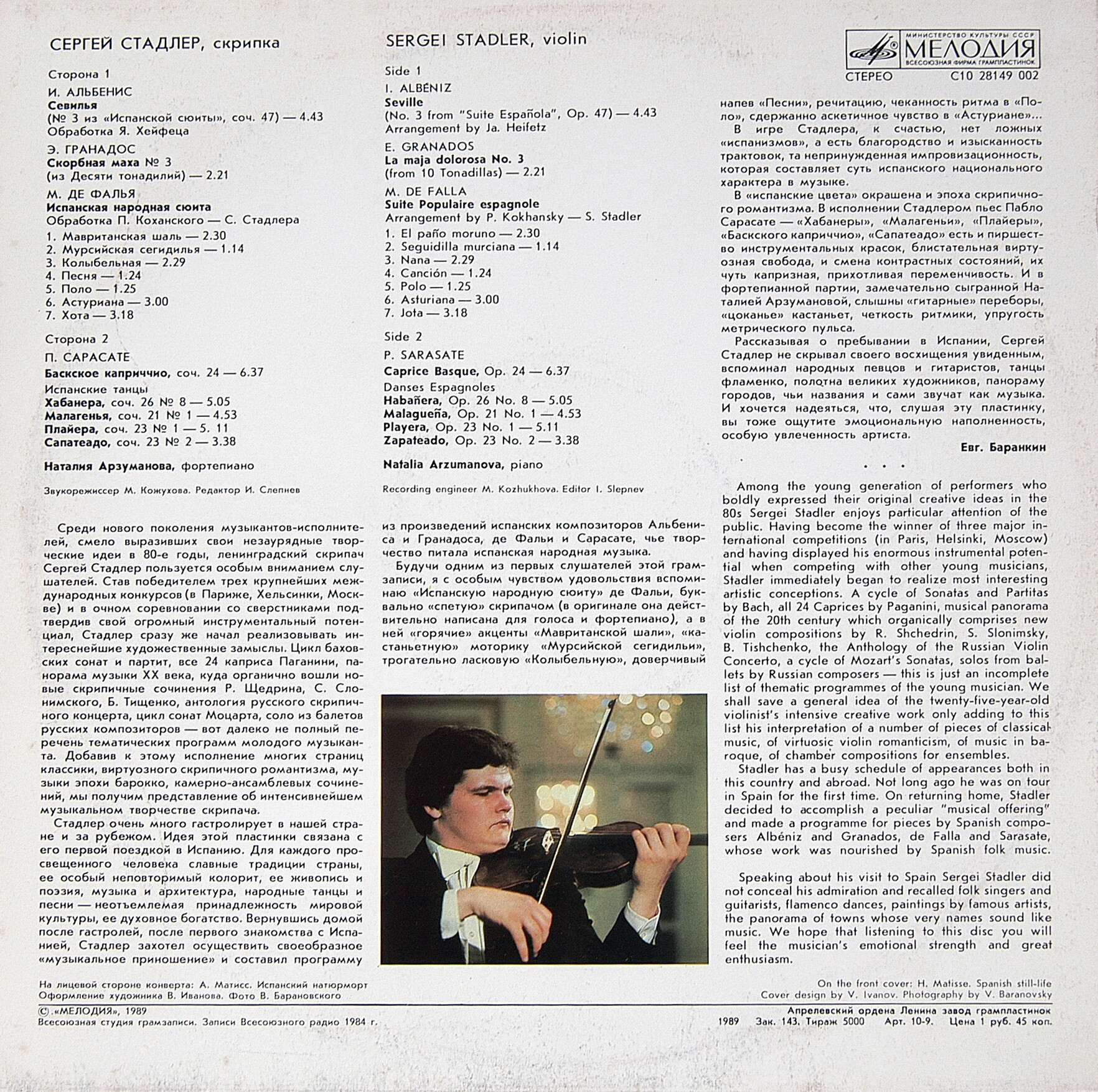 Сергей СТАДЛЕР (скрипка)