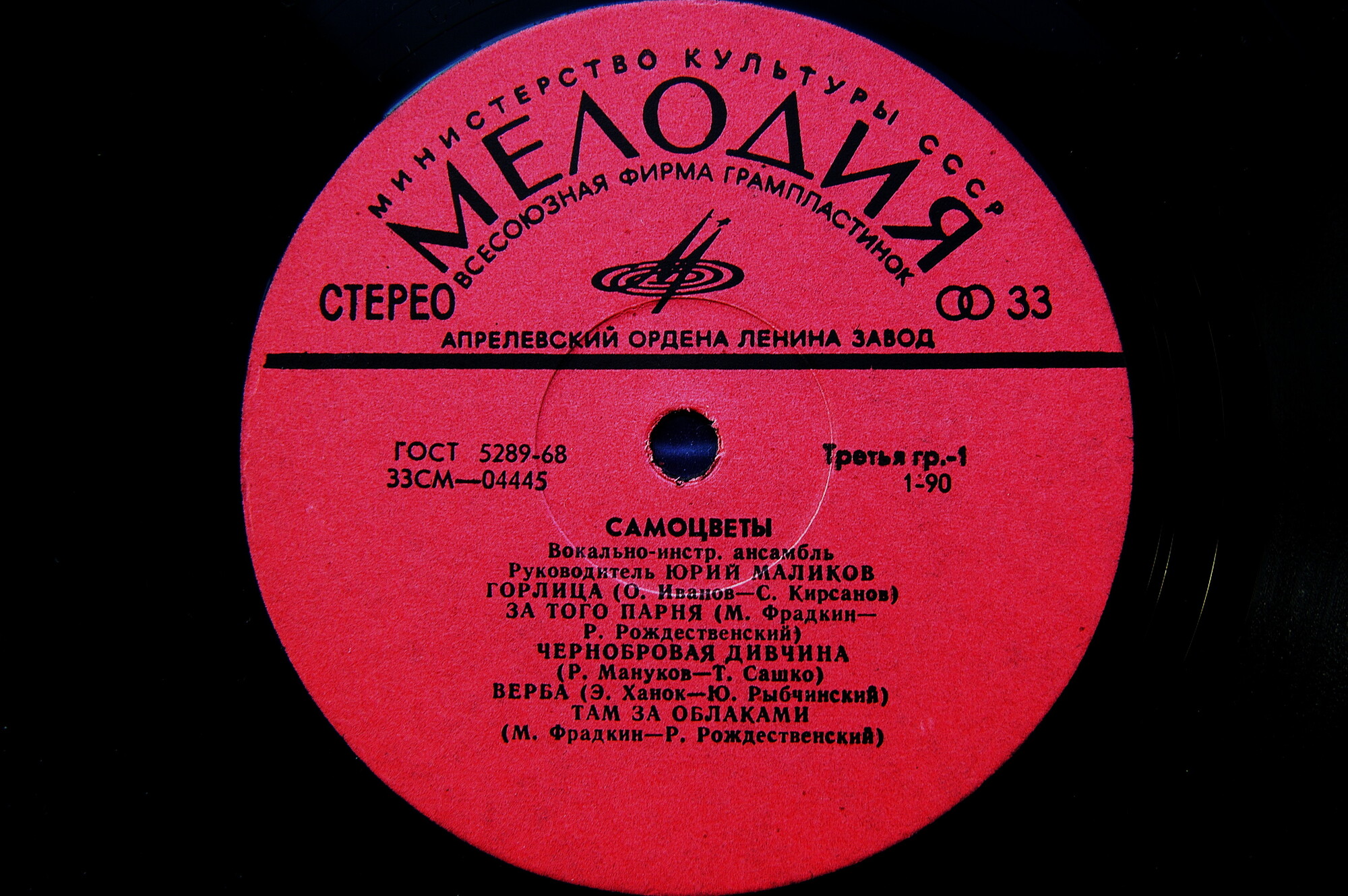 ВИА «Самоцветы»