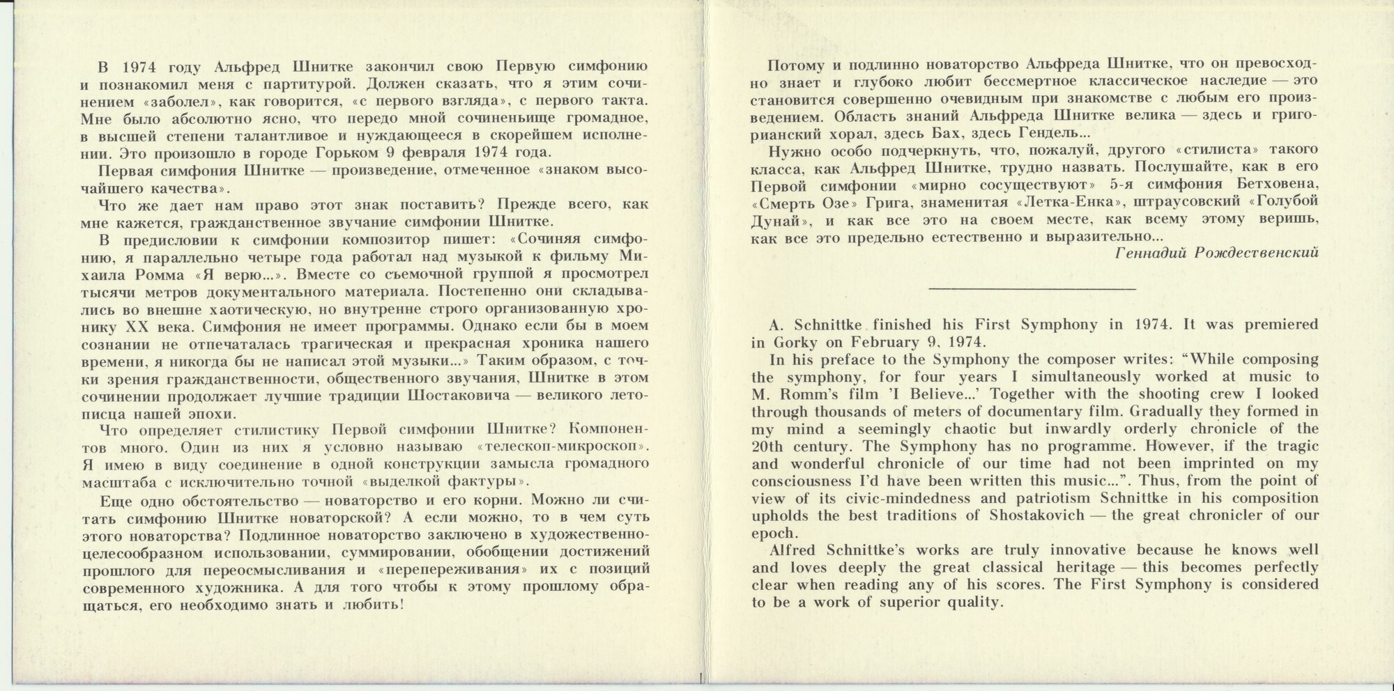 А. ШНИТКЕ. Симфония № 1